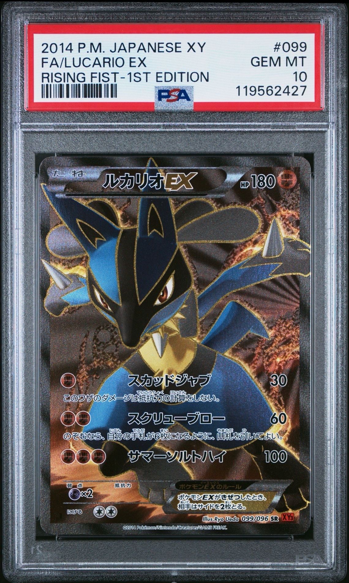 ルカリオEX SR :1ED [XY3 099/096](拡張パック「ライジングフィスト」)