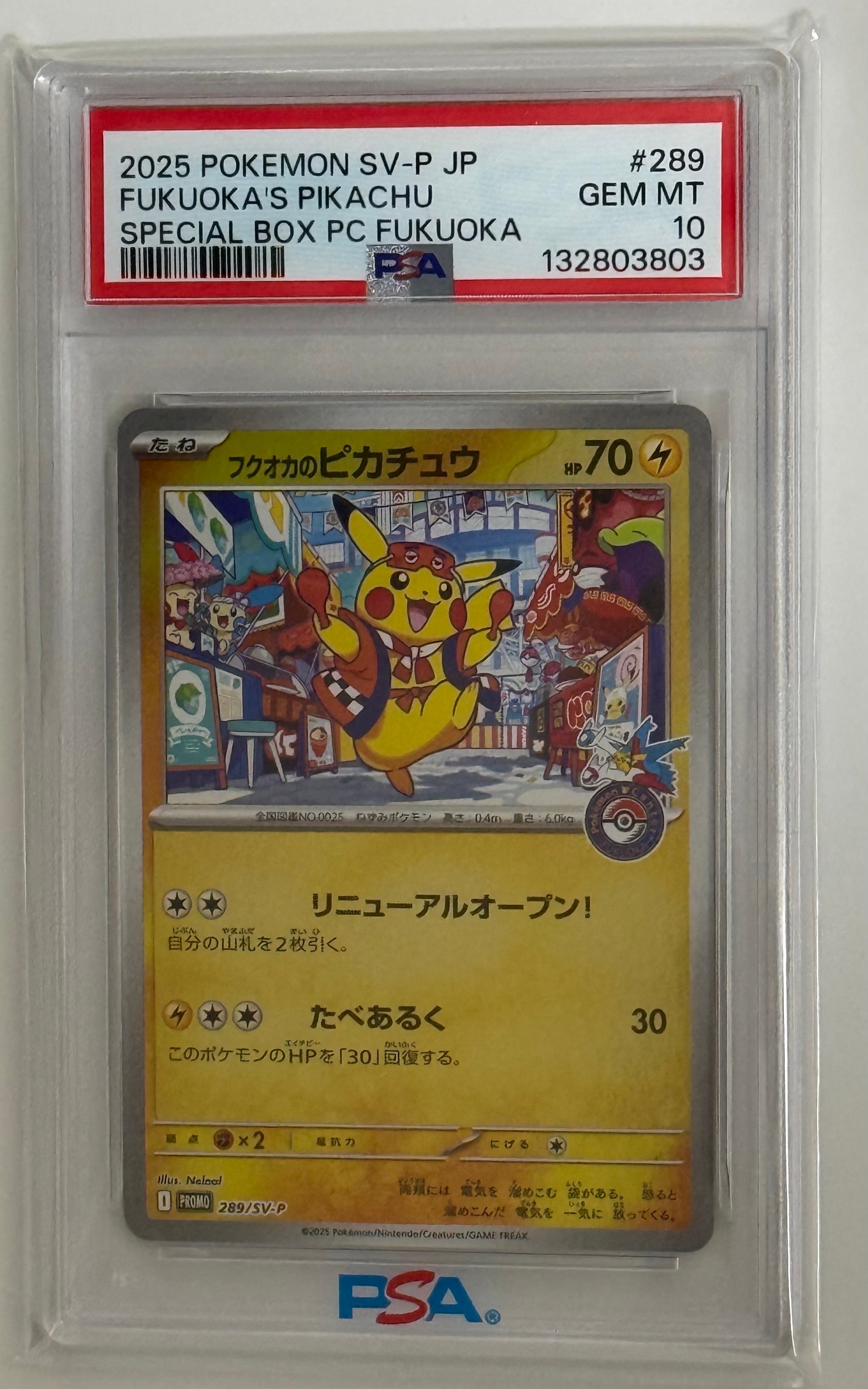 フクオカのピカチュウ P [SV-P 289](スペシャルBOX「ポケモンセンターフクオカ」)