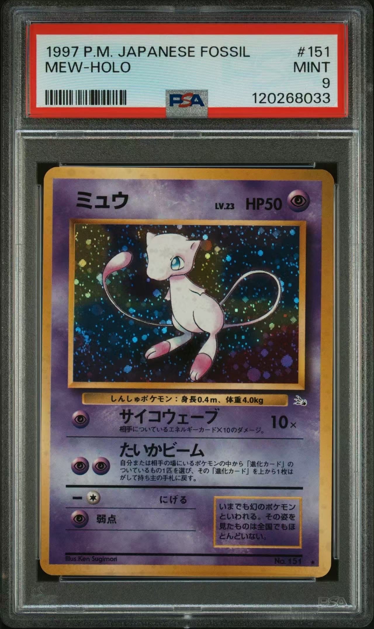 ミュウ R: 旧裏[PMCG3](拡張パック 第3弾 「化石の秘密」)