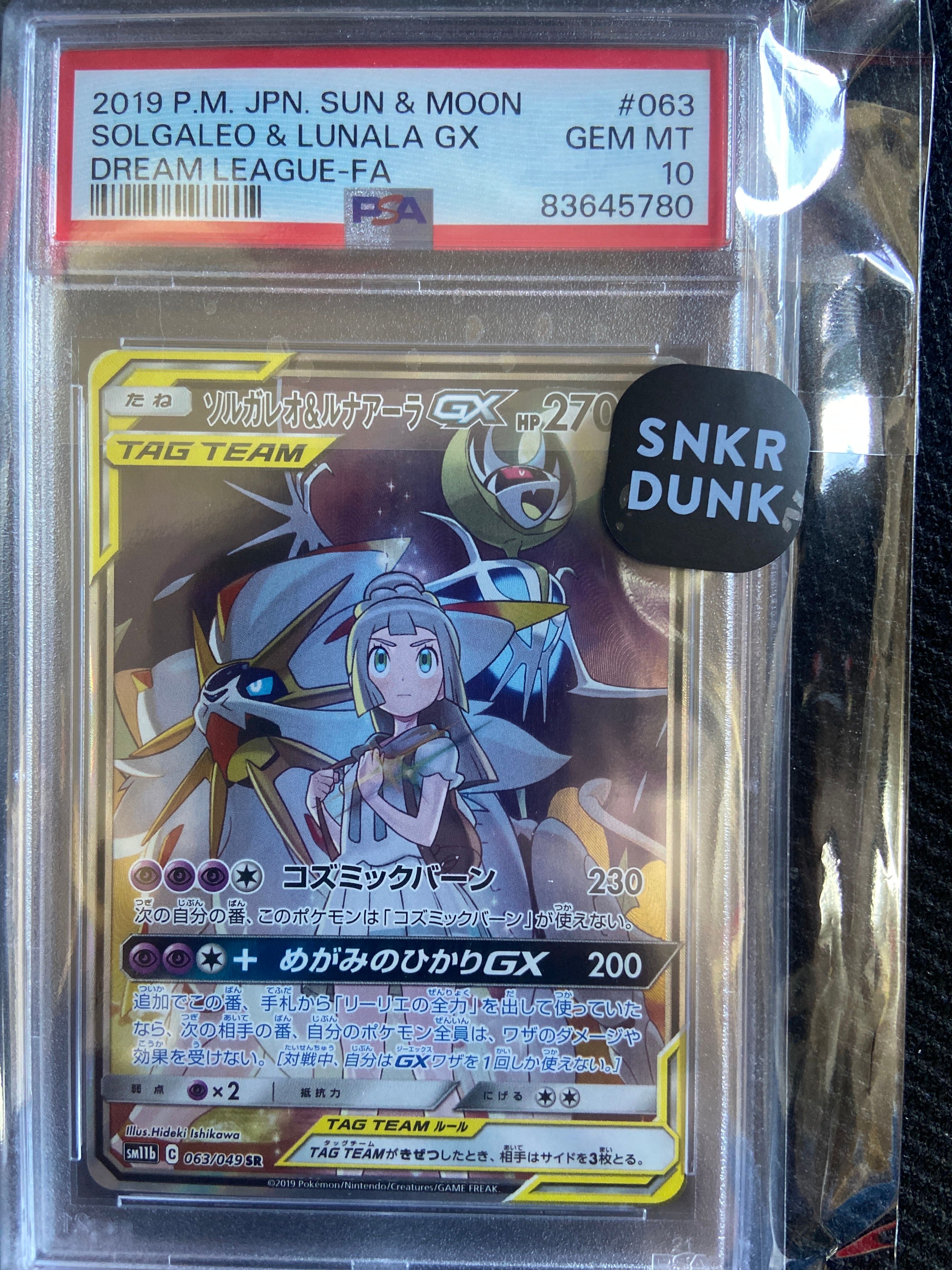 ソルガレオ&ルナアーラGX (リーリエ) SR :SA (ソルルナGX) [SM11b 063/049](強化拡張パック「ドリームリーグ」)