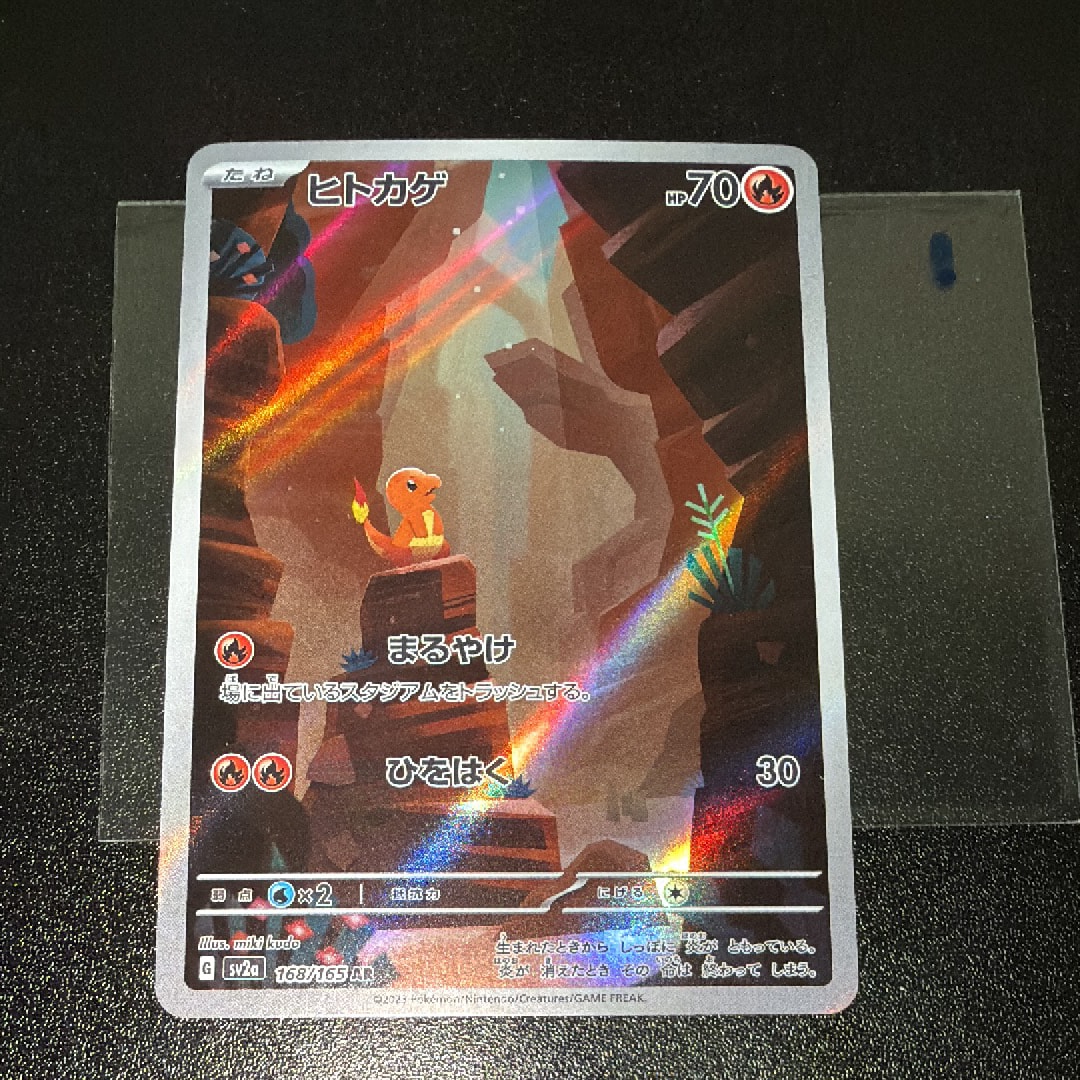ヒトカゲ AR[SV2a 168/165](強化拡張パック「ポケモンカード151」)