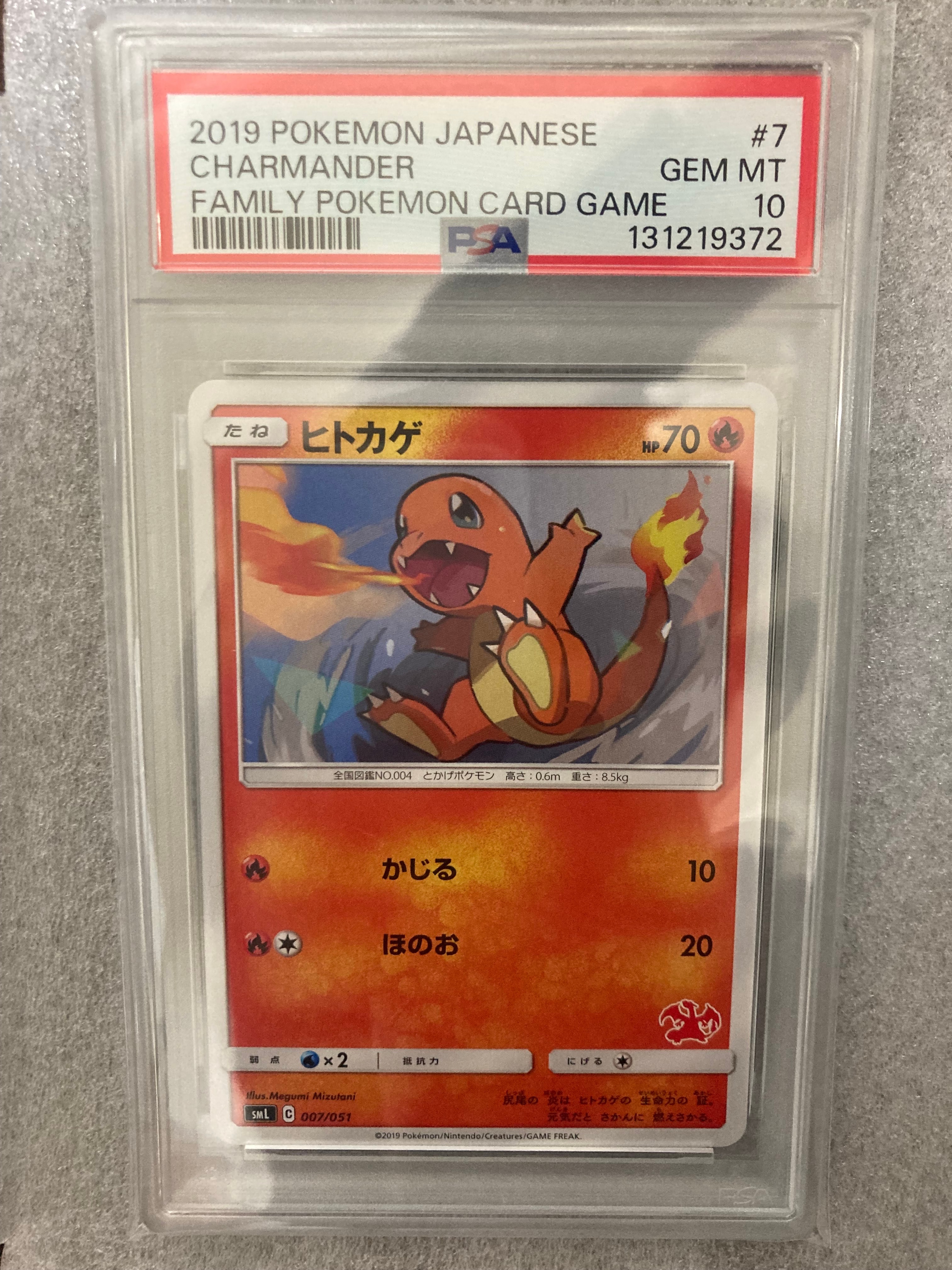 ヒトカゲ [SML 007/051](サン&ムーン「ファミリーポケモンカードゲーム」)