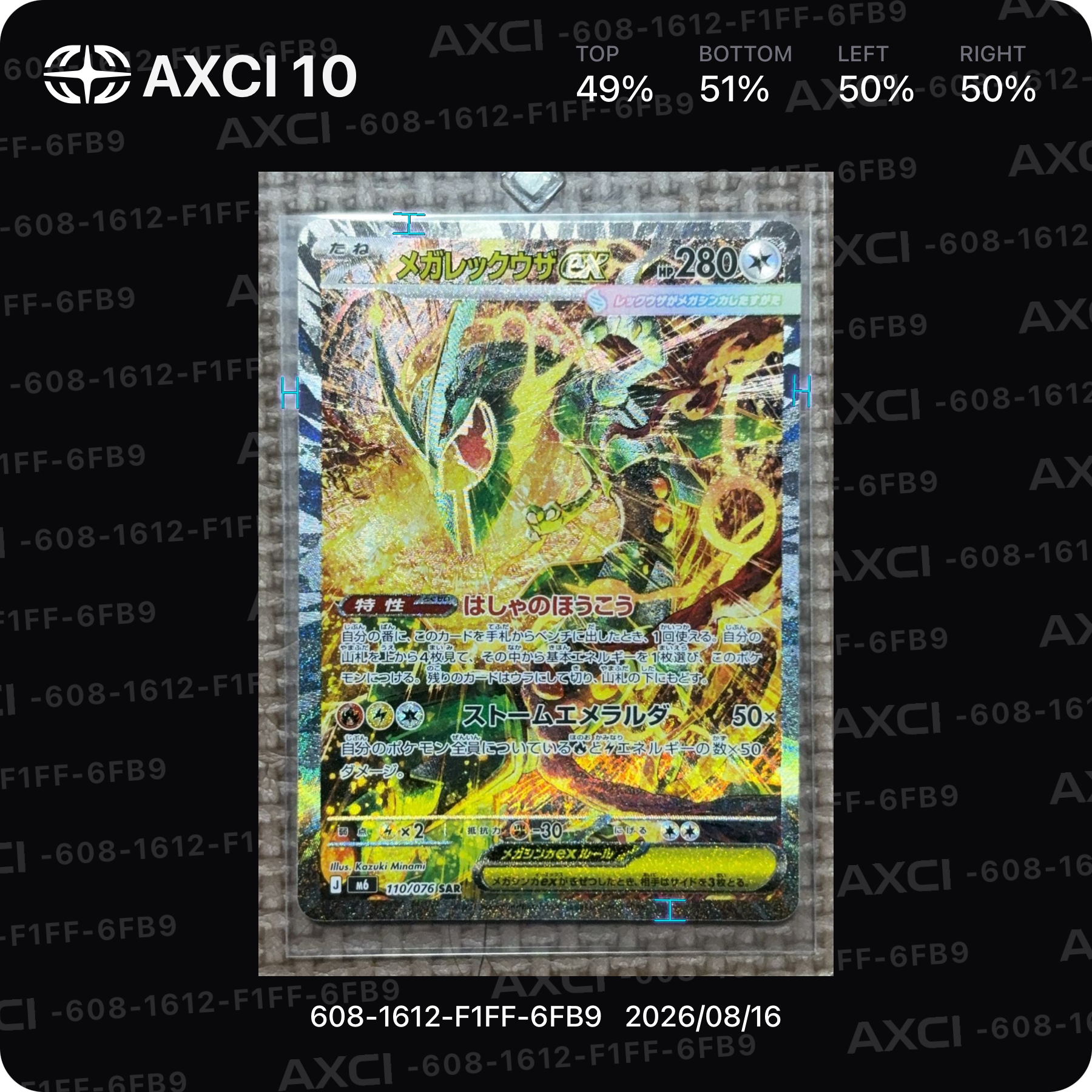 メガレックウザex SAR [M6 110/076](拡張パック「ストームエメラルダ」)