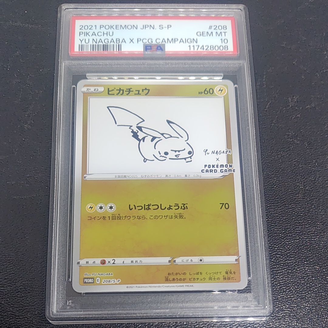ピカチュウ:プロモ [S-P 208](「YU NAGABA×ポケモンカードゲーム」プロモーションカード「S-P」)