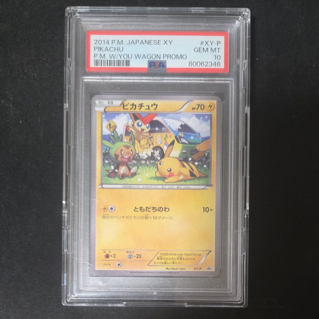 ピカチュウ ワゴン: プロモ[XY-P](プロモーションカード「XY-P」)の
