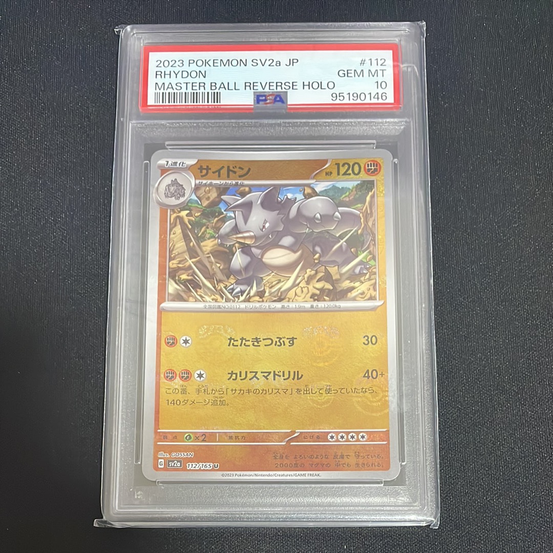 サイドン U: マスターボールミラー[SV2a 112/165](強化拡張パック