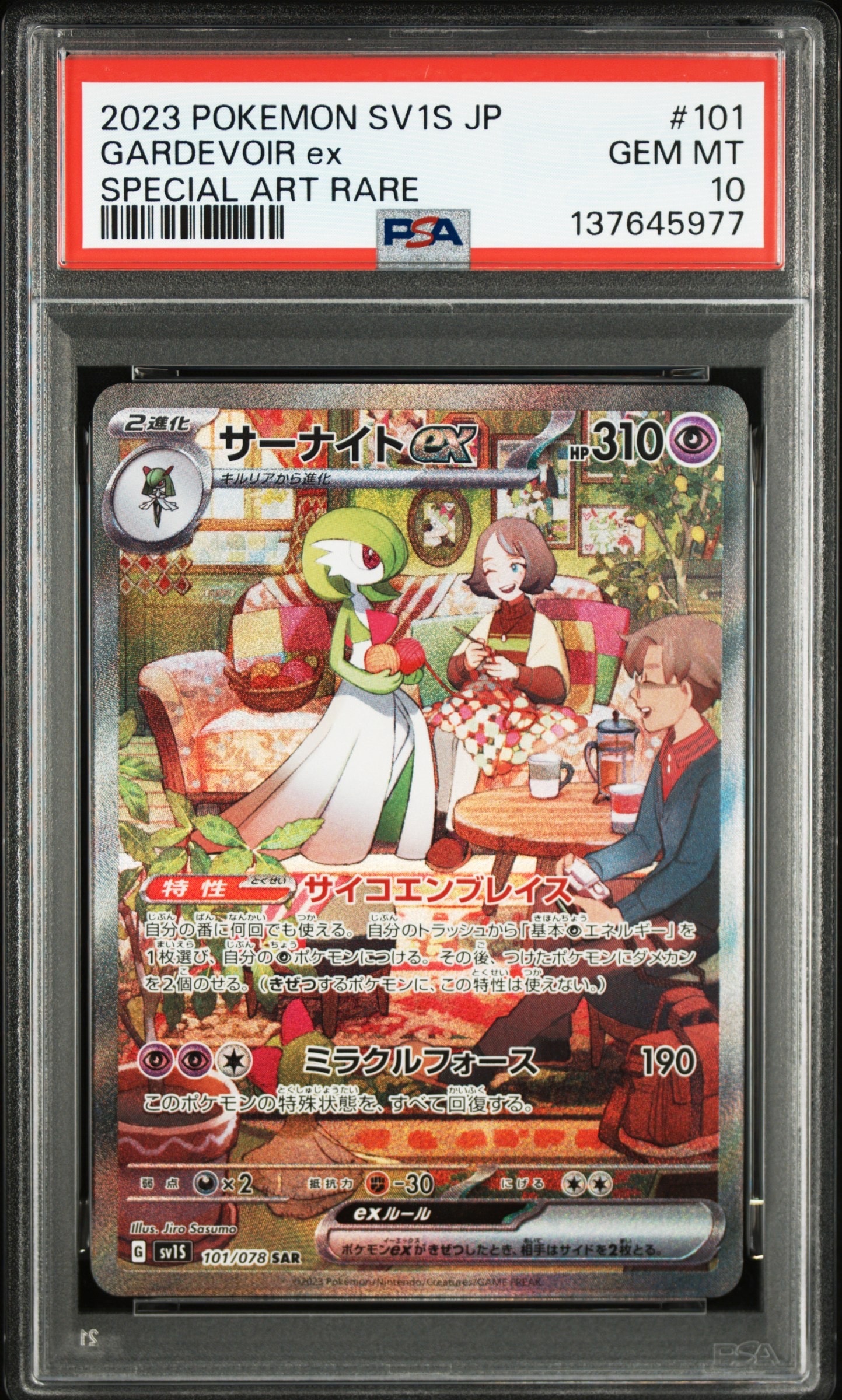 サーナイトex SAR[SV1S 101/078](スカーレット&バイオレット 拡張パック「スカーレットex」)