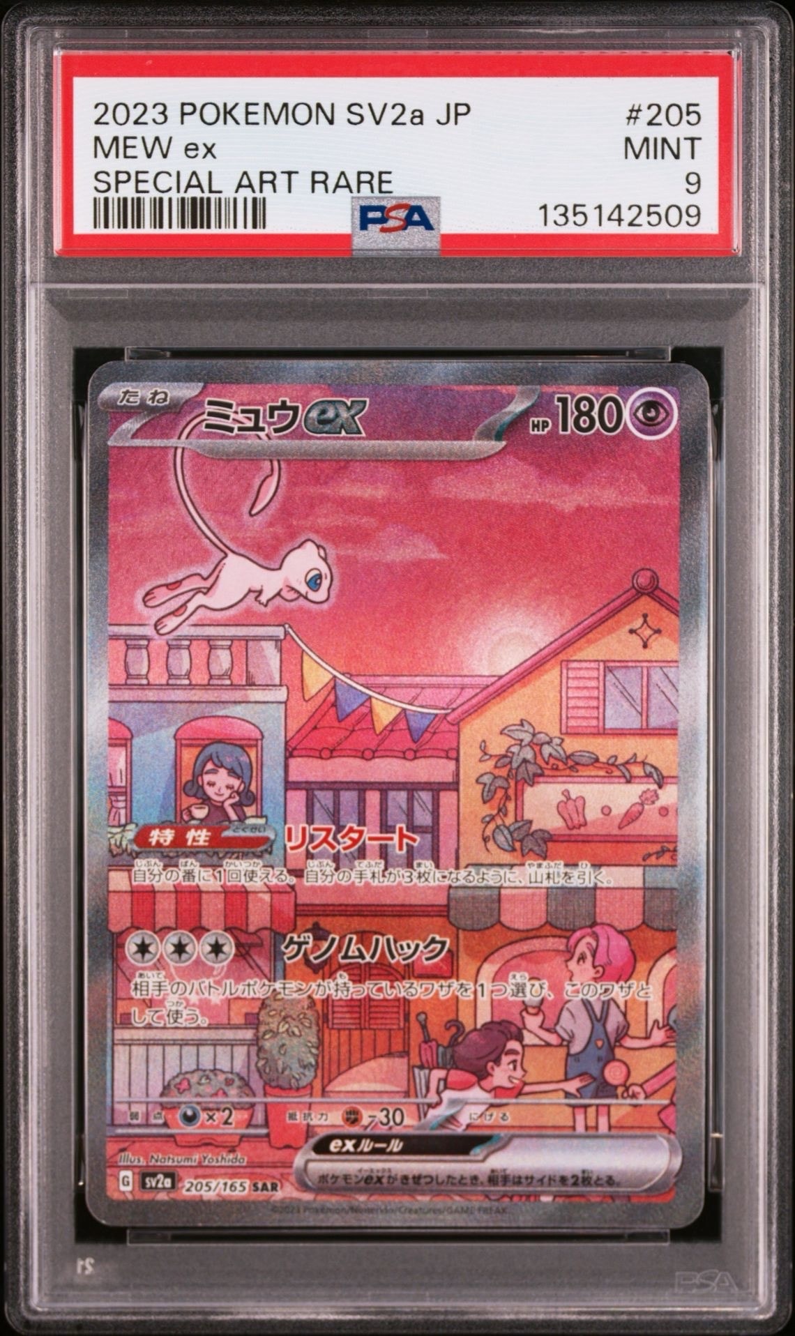 ミュウex SAR[SV2a 205/165](強化拡張パック「ポケモンカード151」)