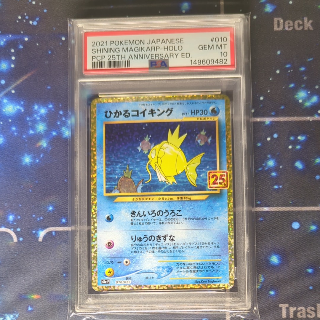 ポケモンカード ひかるコイキング プロモ PSA10 25TH PSA10】ひかるコイキング(-){水}〈010/025〉[S8a-P] – 晴れる屋2