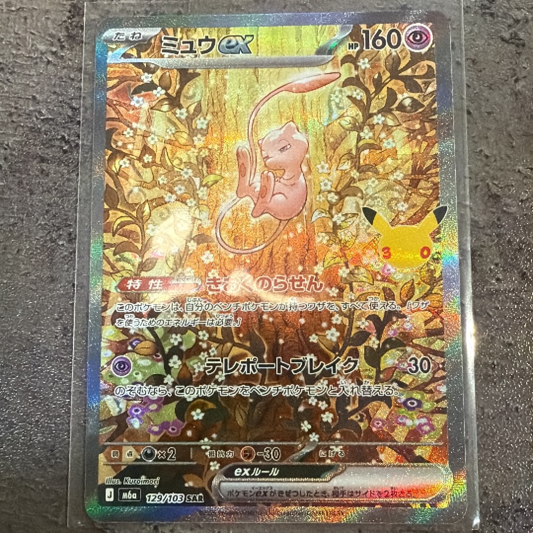 ミュウex SAR [M6a 129/103](拡張パック「30th CELEBRATION」)