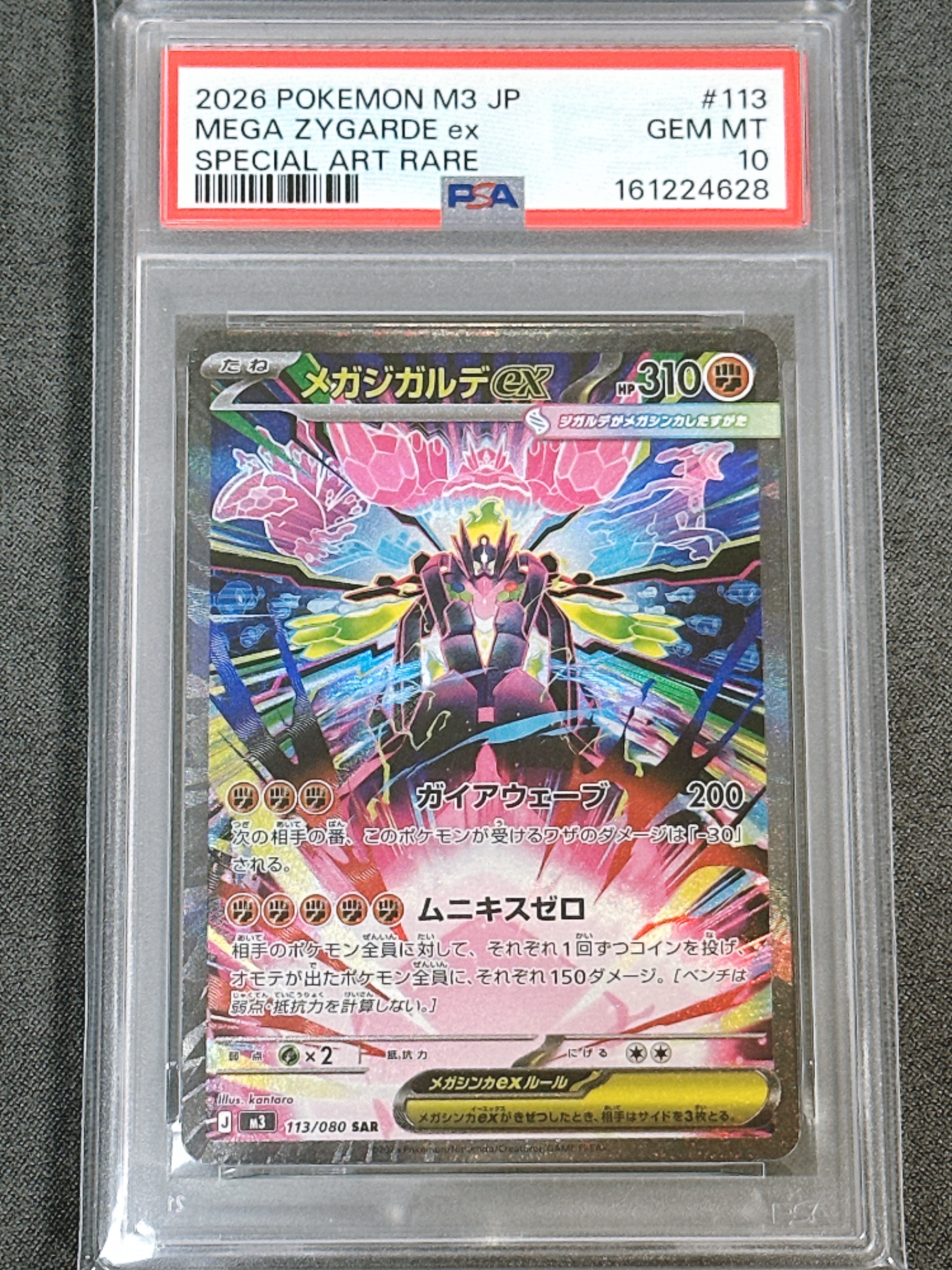メガジガルデex SAR [M3 113/080](拡張パック「ムニキスゼロ」)