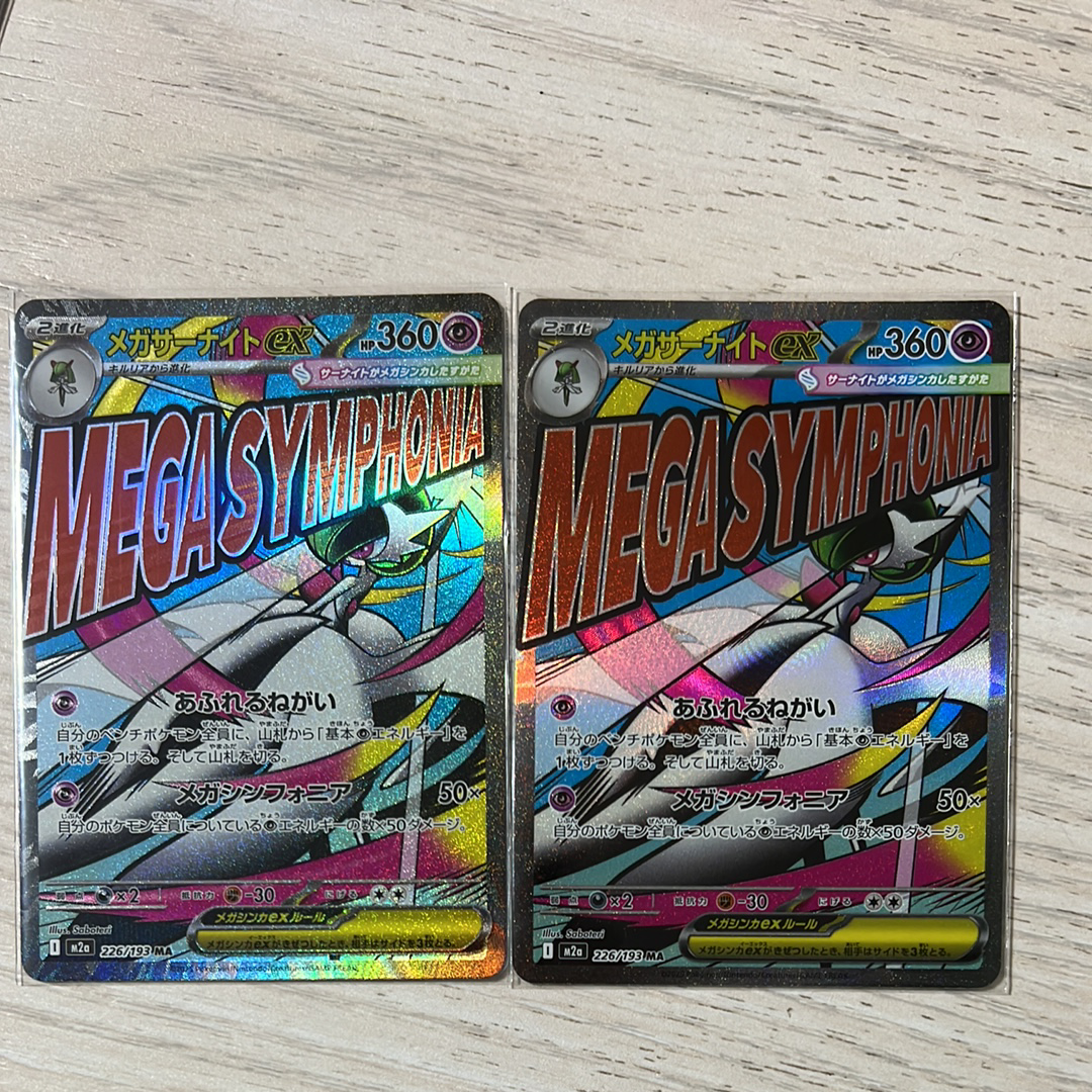 メガサーナイトex MA [M2a 226/193](ハイクラスパック「MEGAドリームex」)