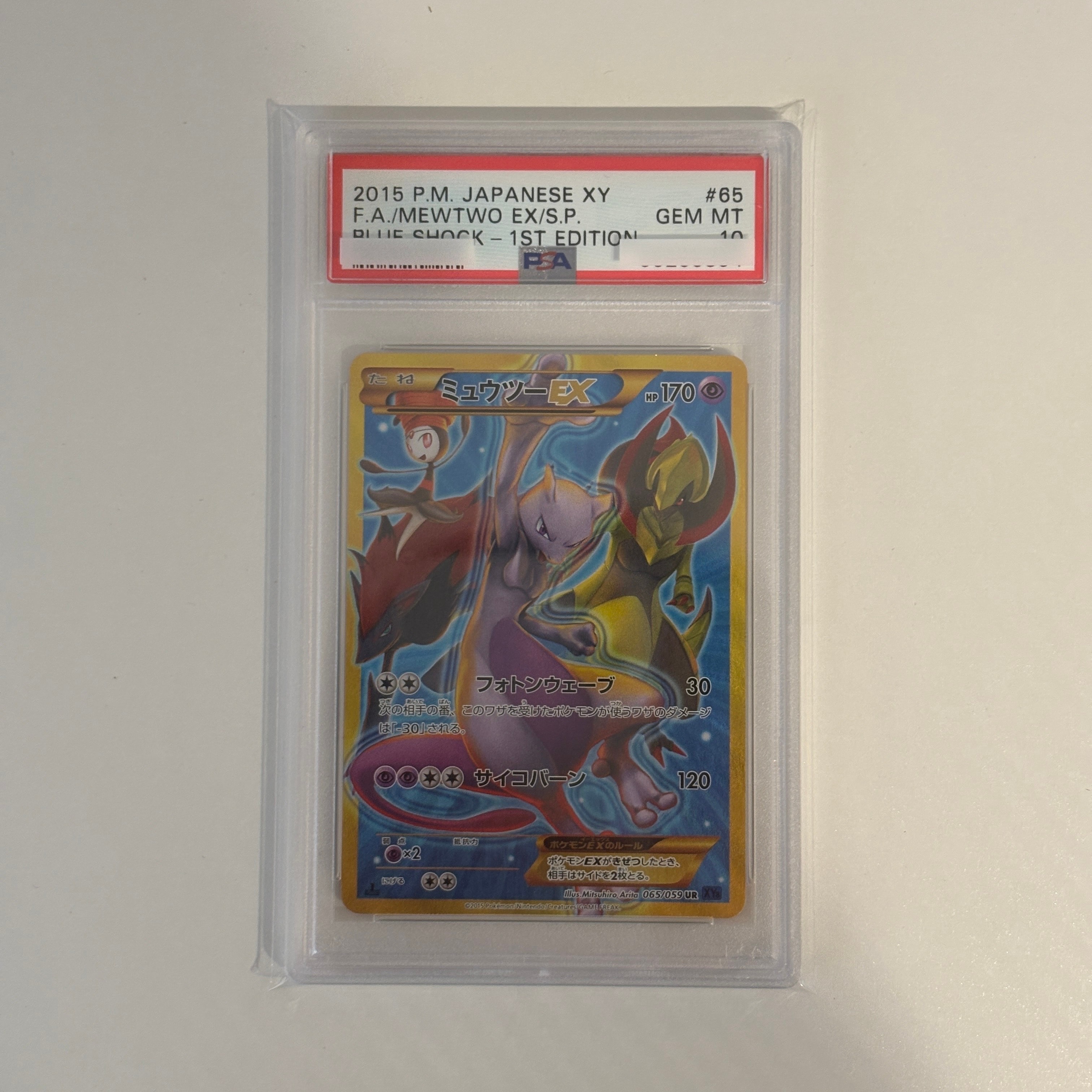 ミュウツーEX UR :1ED [XY8-B 065/059](拡張パック「青い衝撃」)の新品