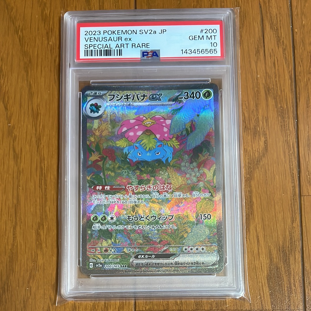 フシギバナex SAR[SV2a 200/165](強化拡張パック「ポケモンカード151」)