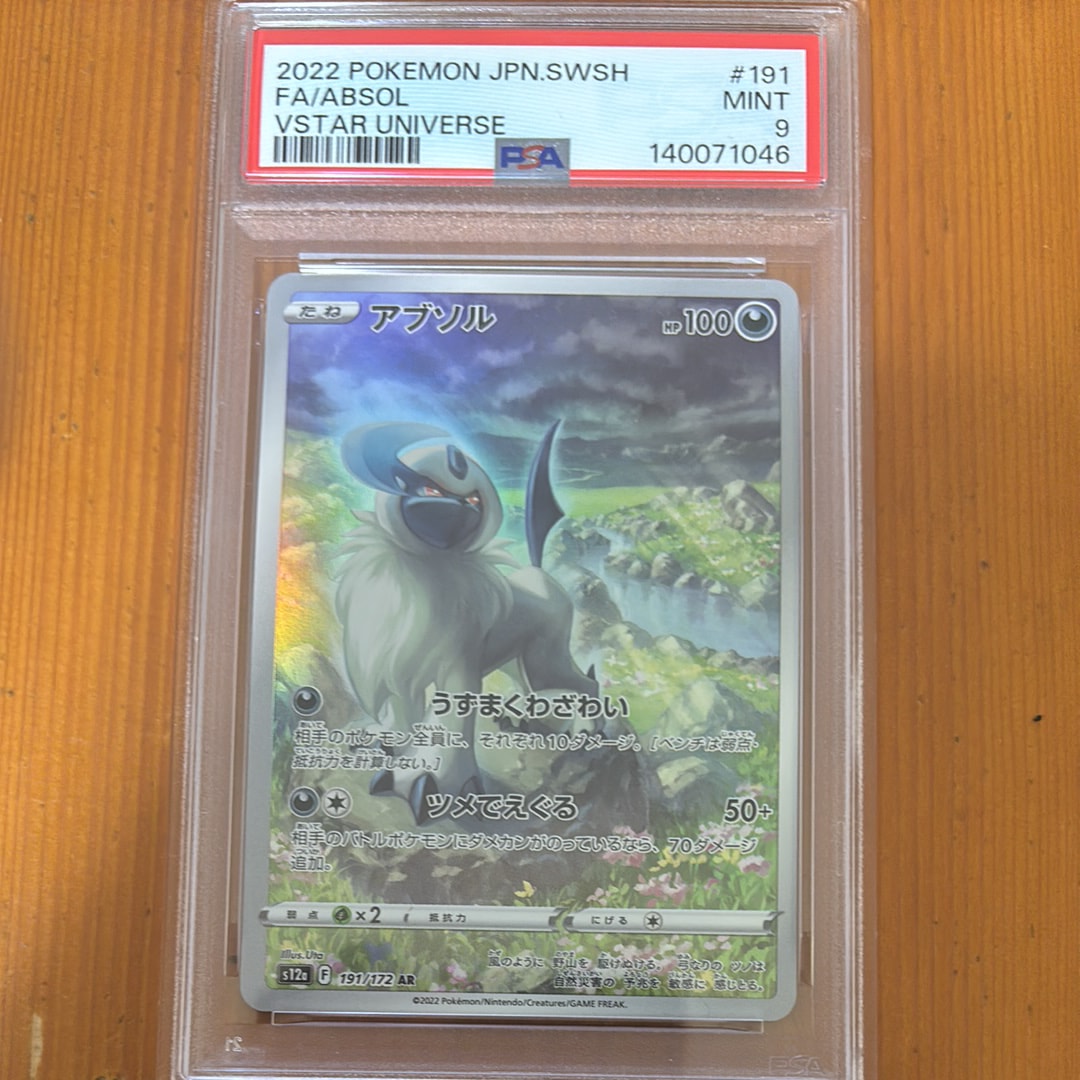PSA10】アブソル AR[s12a 191/172](ハイクラスパック「VSTARユニバース