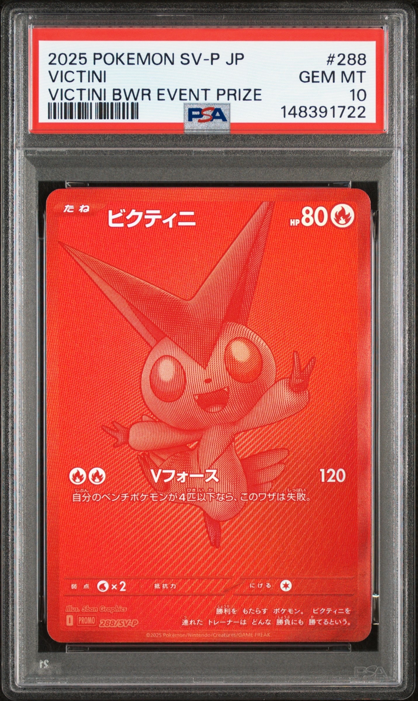 ビクティニ P [SV-P 288](プロモーションカード「ビクティニBWR争奪戦 上位賞 / おうちでブラックボルト・ホワイトフレア デッキ構築戦キャンペーン)