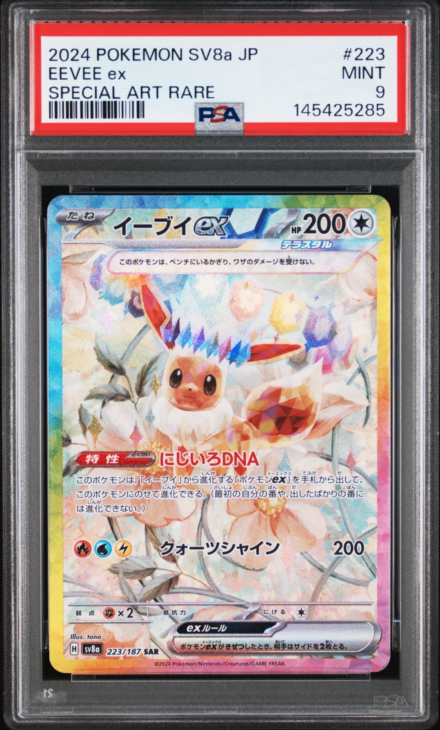 リザードンex SR[SV3 125/108](拡張パック「黒炎の支配者」)の新品