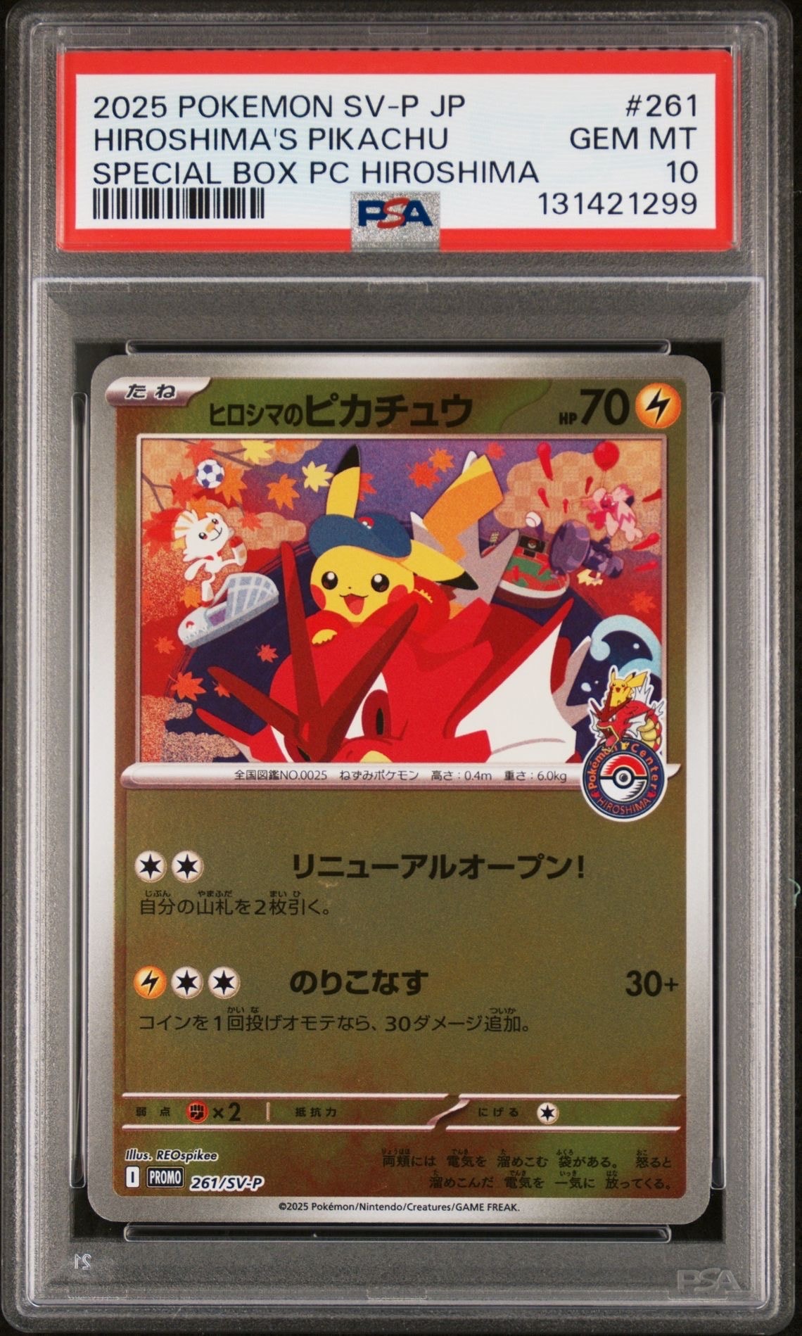 ヒロシマのピカチュウ P [SV-P 261](スペシャルBOX「ポケモンセンターヒロシマ」)