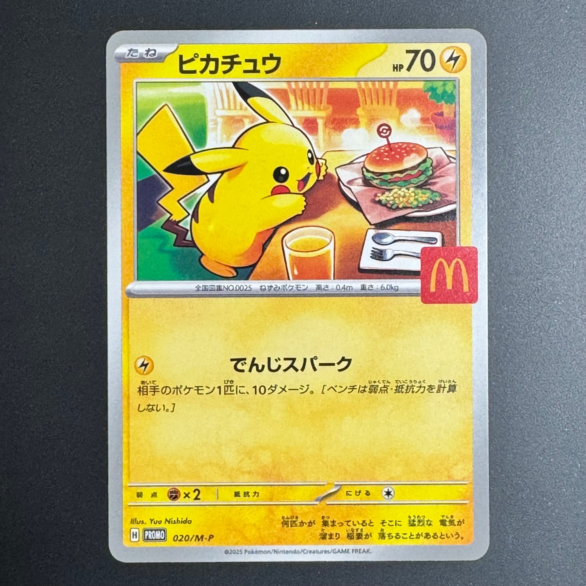 ピカチュウ P [M-P 020](プロモカードパック「マクドナルド ハッピーセット2025」)