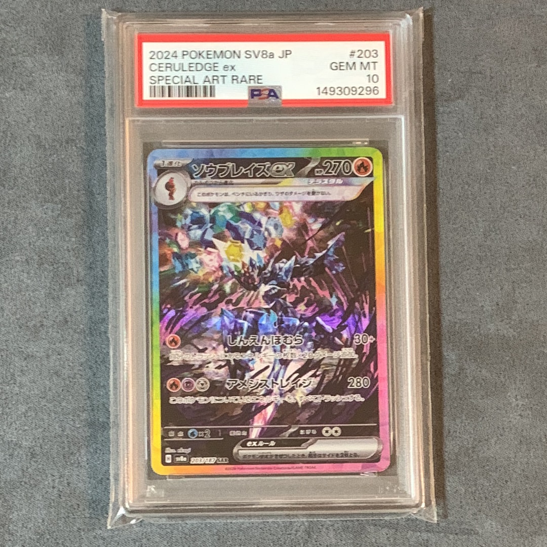 ソウブレイズex SAR [SV8a 203/187](ハイクラスパック「テラスタルフェスex」)