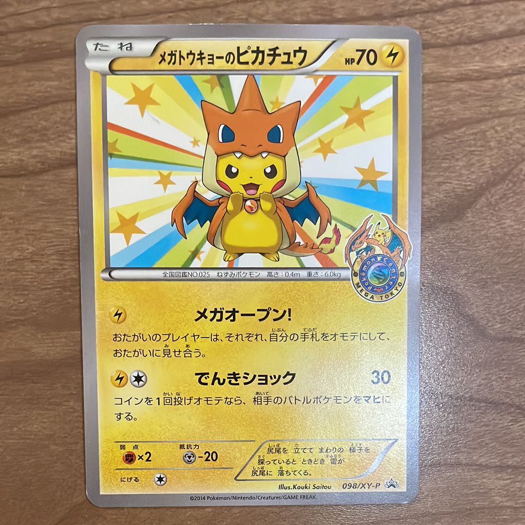 メガトウキョーのピカチュウ: プロモ[XY-P 098/XY-P](プロモーションカード「XY-P」)