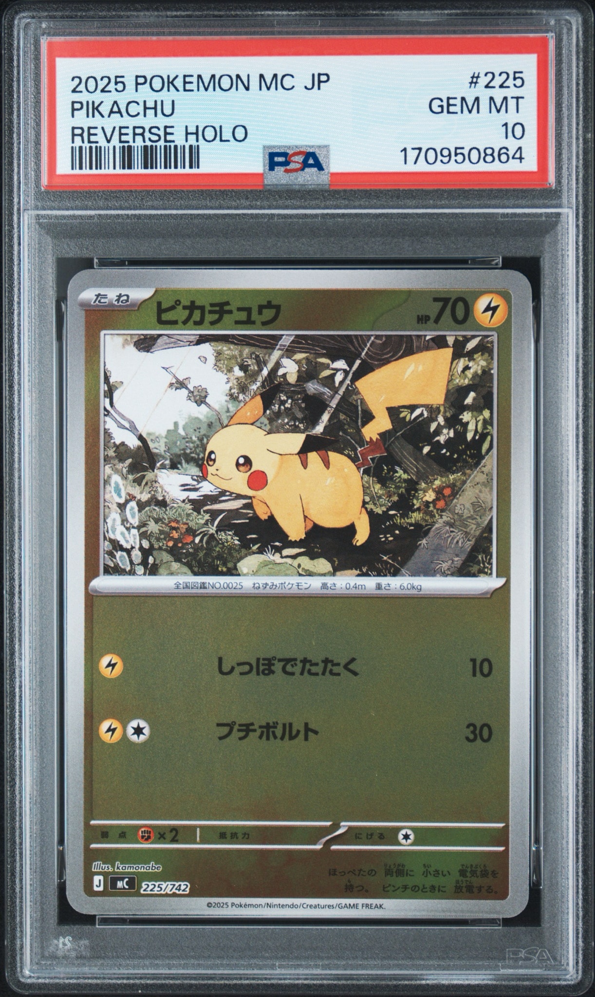 ピカチュウ :ミラー [MC 225/742](スタートデッキ100「バトルコレクション」)