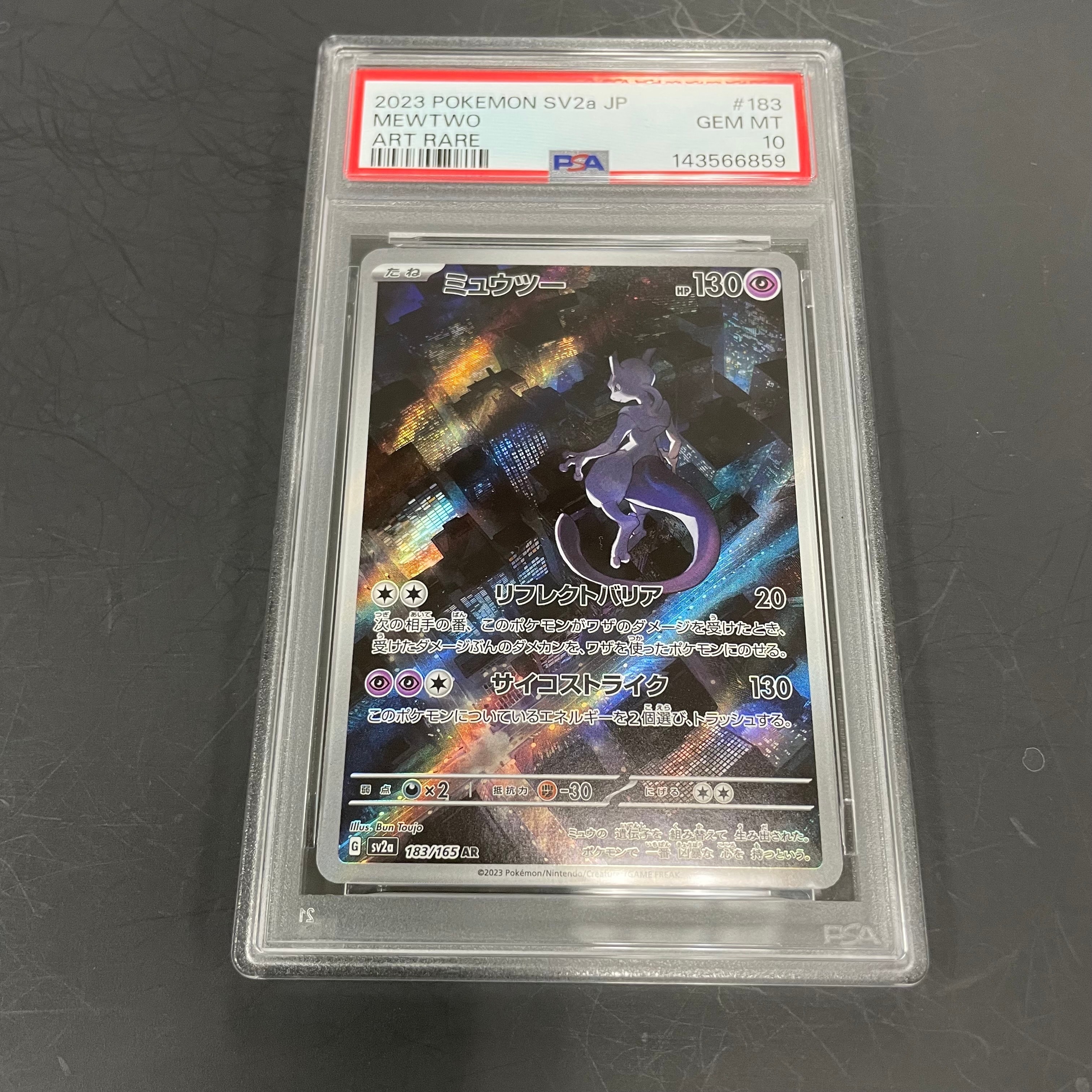 ミュウツー AR[SV2a 183/165](強化拡張パック「ポケモンカード151」)