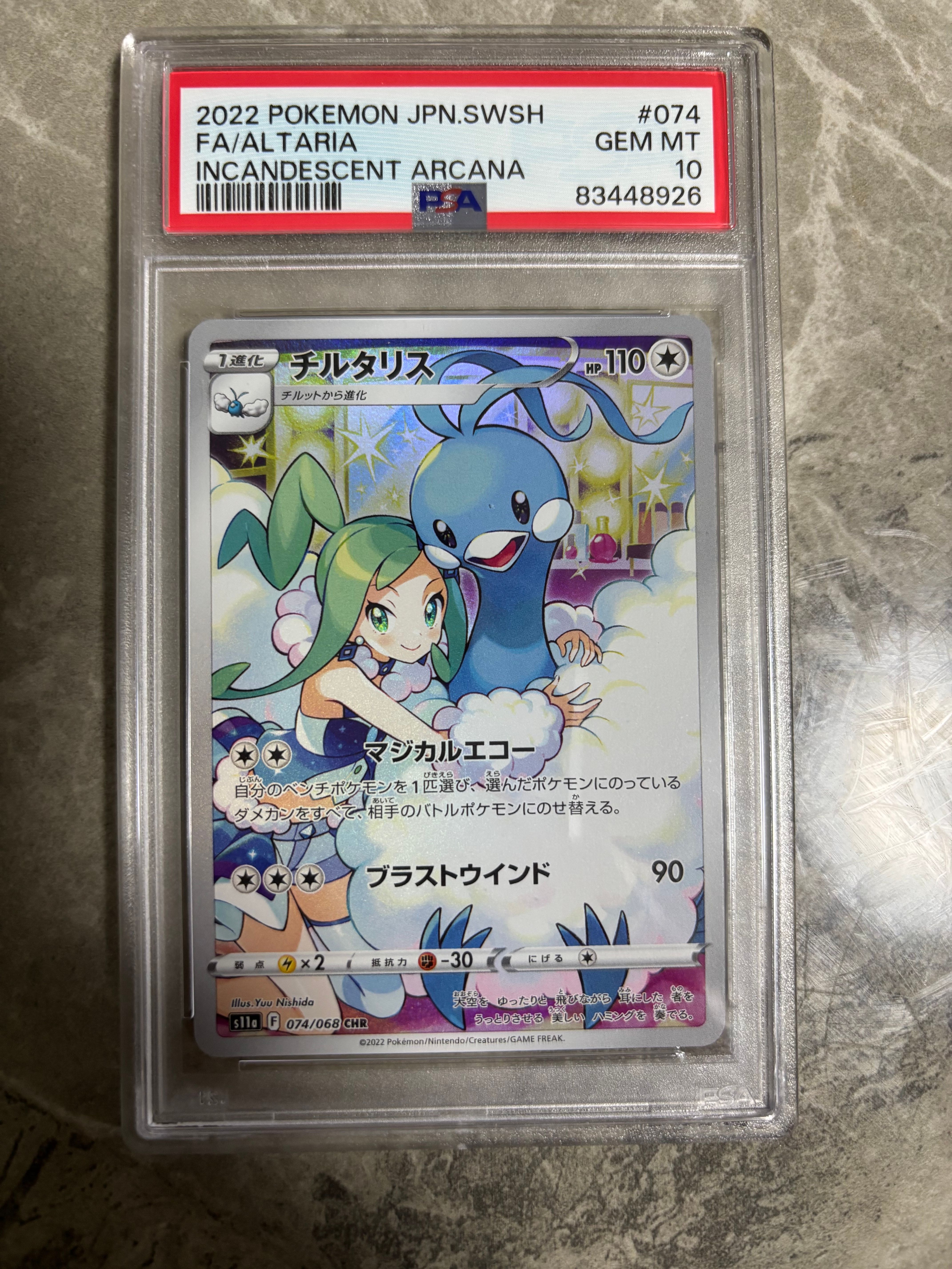 チルタリス CHR [s11a 074/068](強化拡張パック『白熱のアルカナ』)