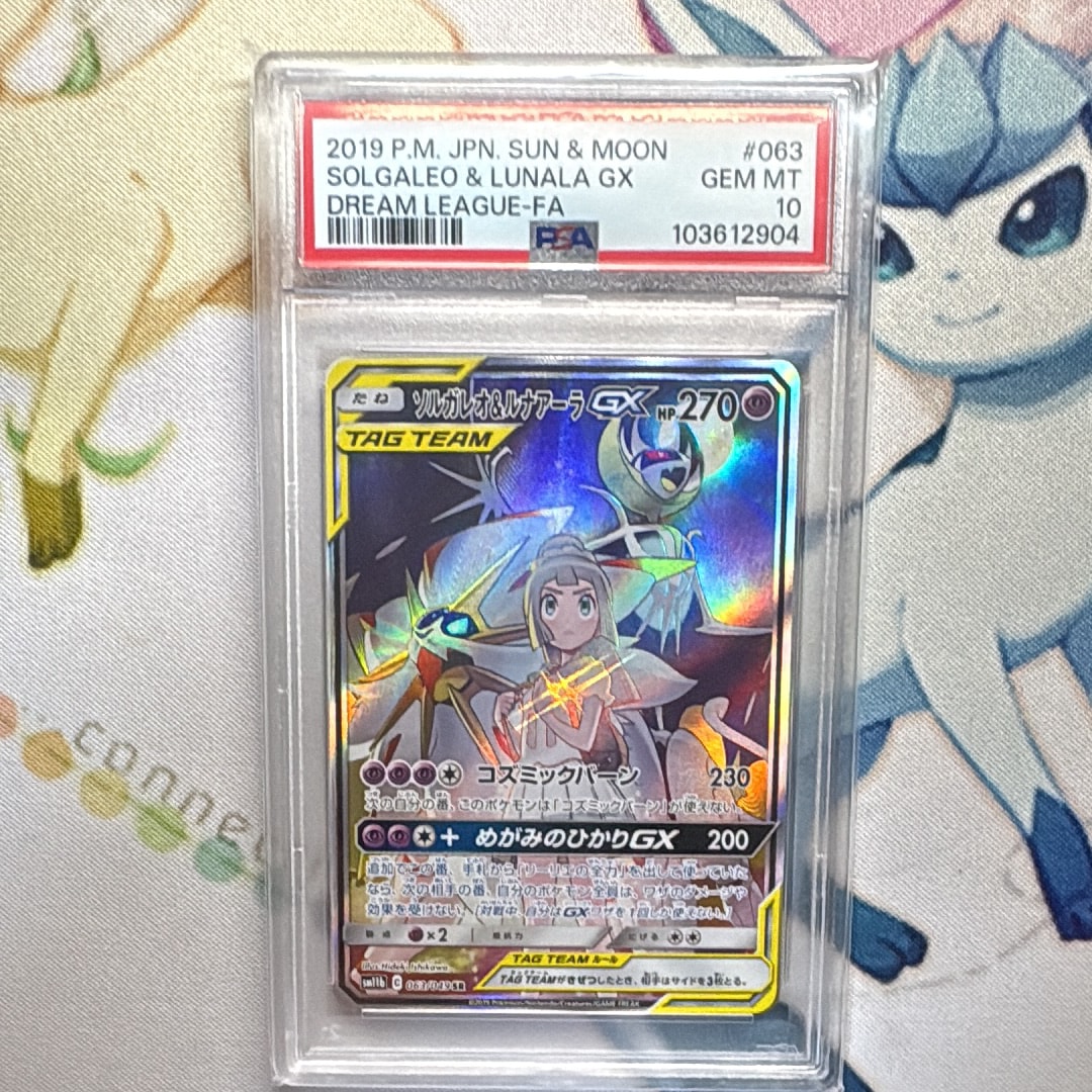 ソルガレオ&ルナアーラGX (リーリエ) SR :SA (ソルルナGX) [SM11b 063/49](強化拡張パック「ドリームリーグ」)