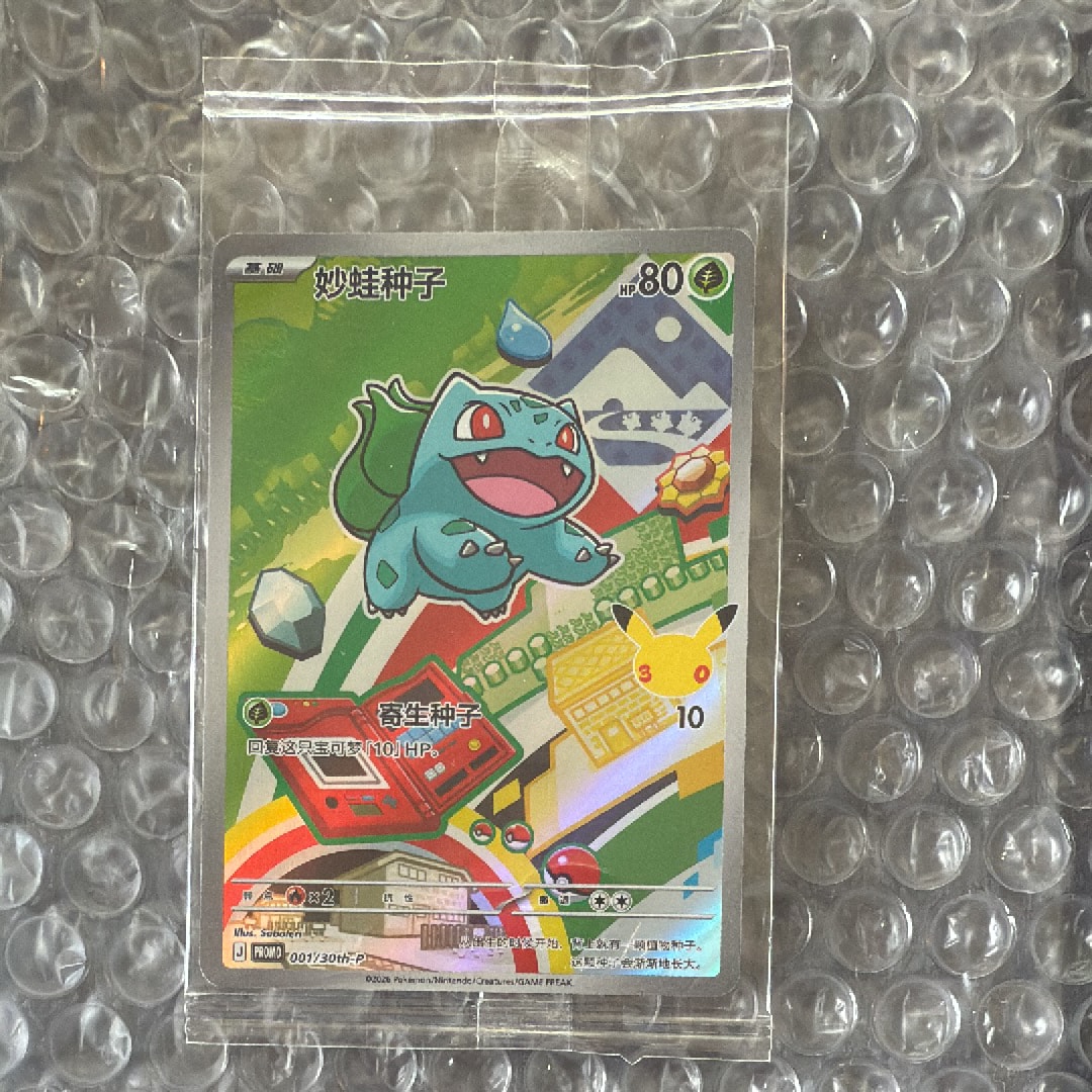 フシギダネ プロモ [30th-P 001]【中国語版(簡体字)】(スカーレット&バイオレット「30周年記念 最初のパートナー スペシャルアート ホロカードセット Vol.1」)