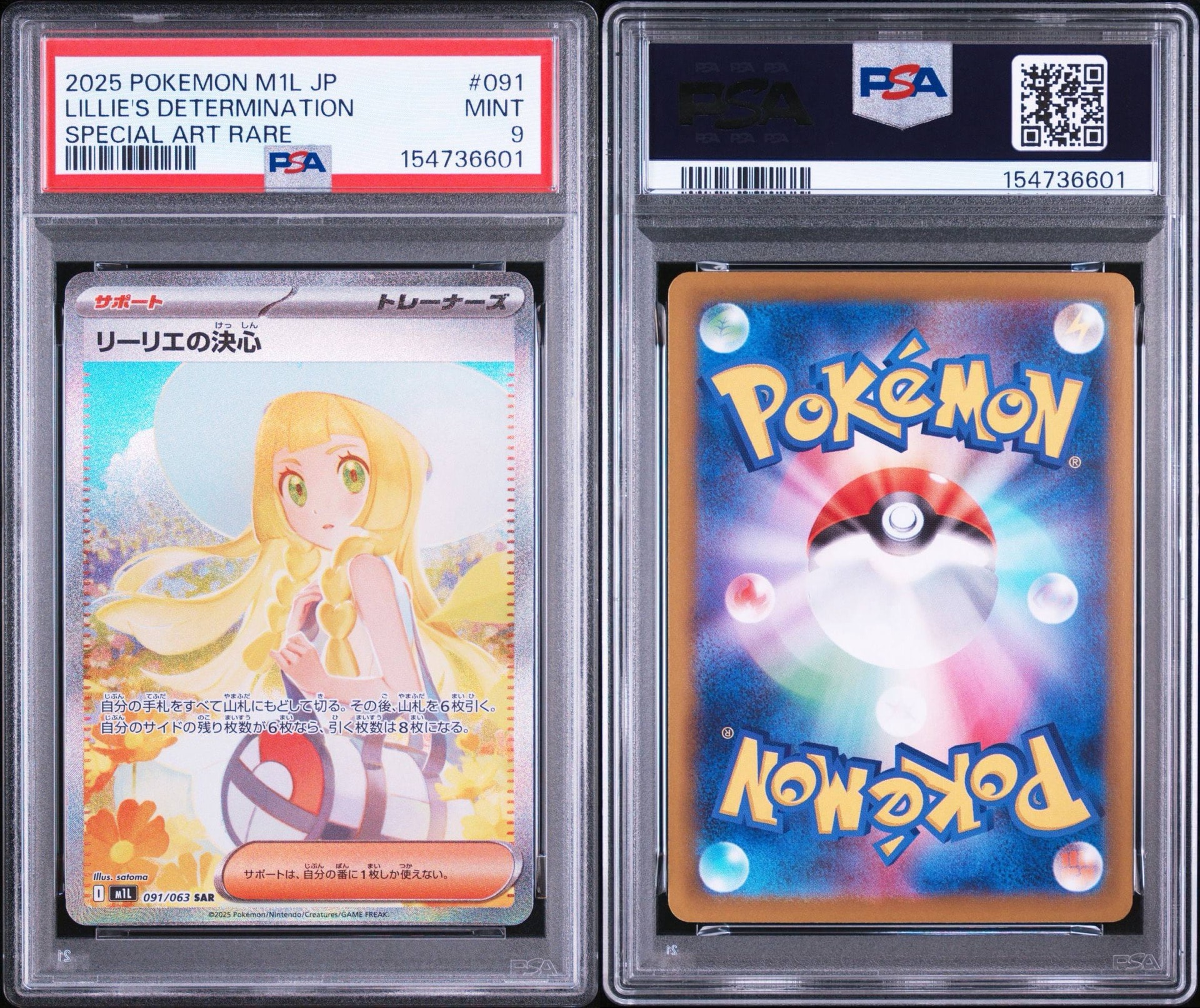 リーリエの決心 SAR [M1L 091/063](拡張パック「メガブレイブ」)通販
