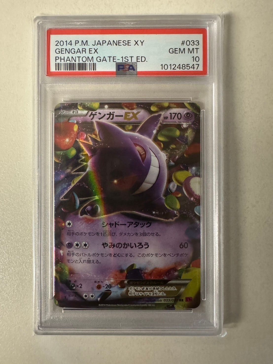 ゲンガーEX RR :1ED [XY4 033/088](拡張パック「ファントムゲート」)