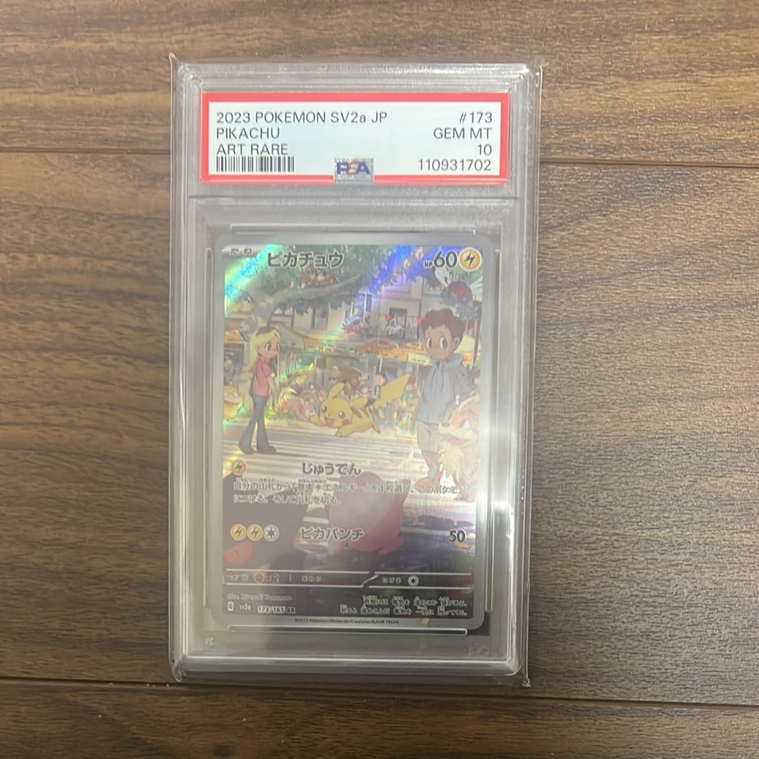 ピカチュウ AR[SV2a 173/165](強化拡張パック「ポケモンカード151」)