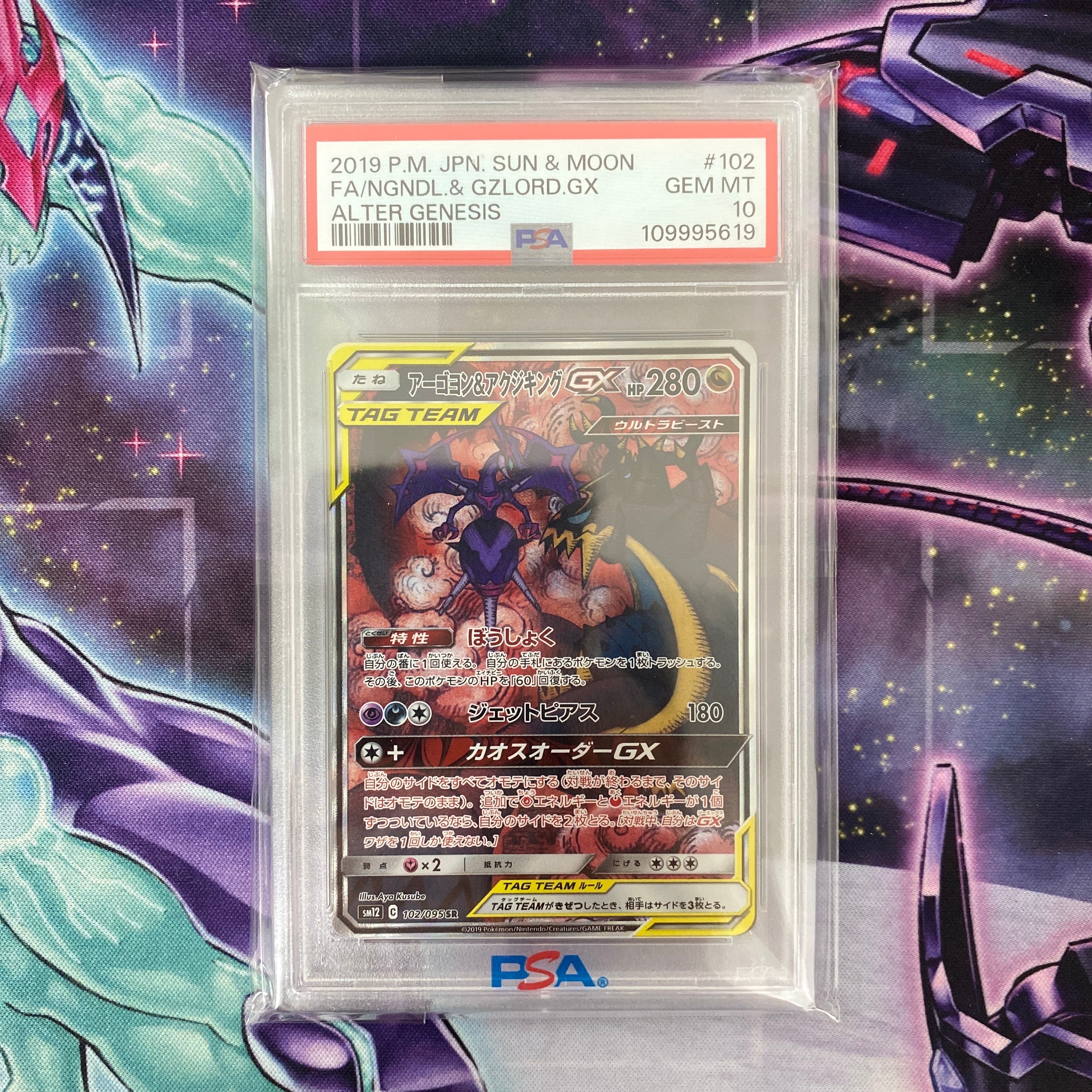 Naganadel & Guzzlord GX SR: SA[SM12 102/095](Expansion Pack "Alter Genesis")