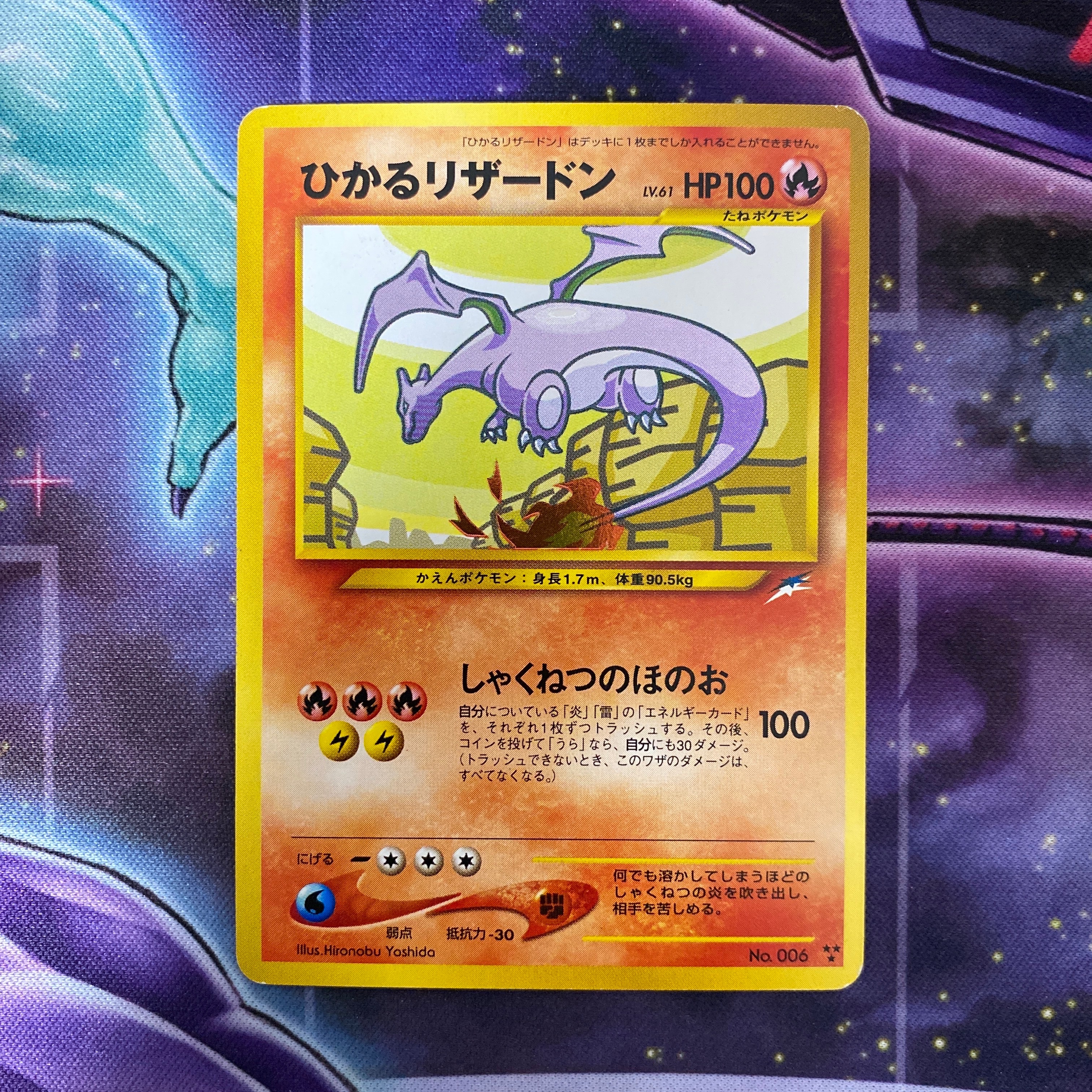 ひかるリザードン : 旧裏 [neo4 No.006](ポケモンカード☆neo 拡張