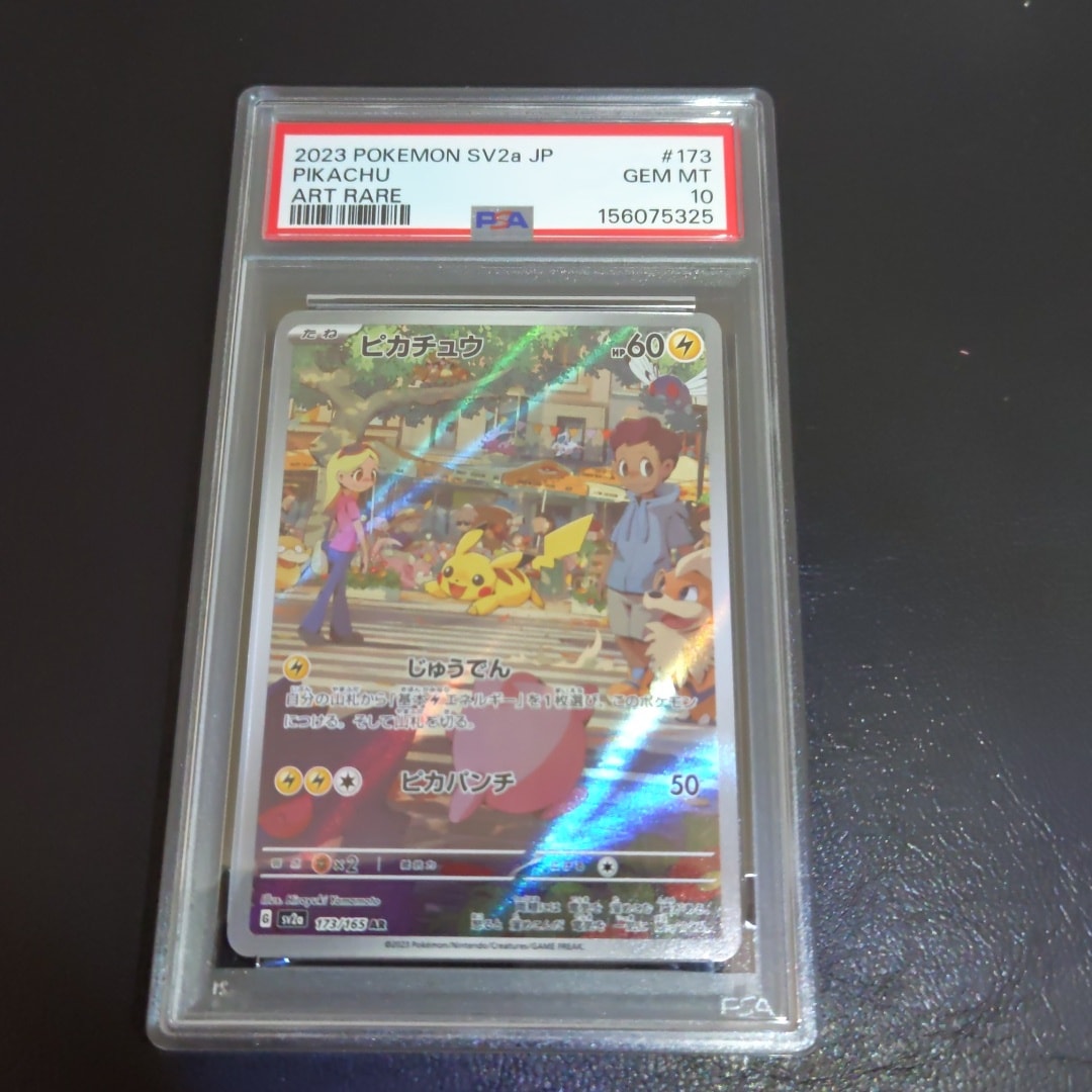 ピカチュウ AR[SV2a 173/165](強化拡張パック「ポケモンカード151
