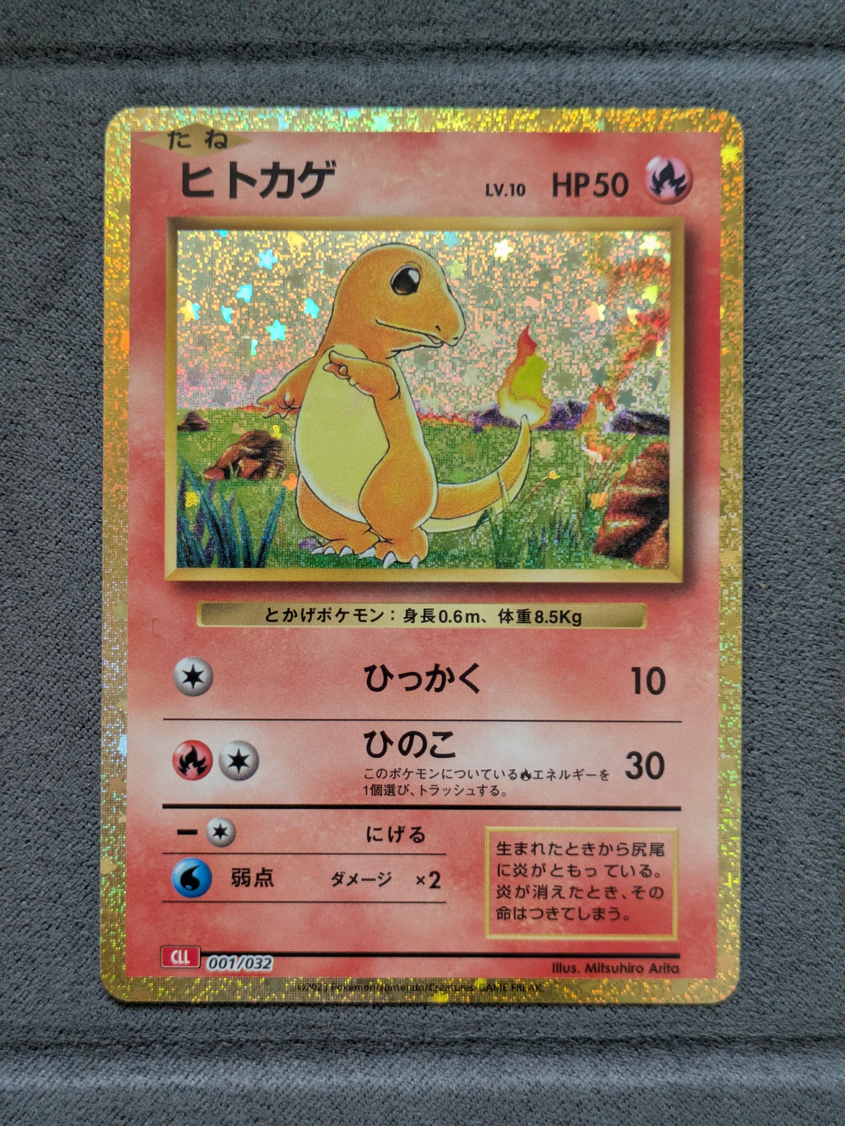 ヒトカゲ [CLL 001/032](ポケモンカードゲーム Classic)