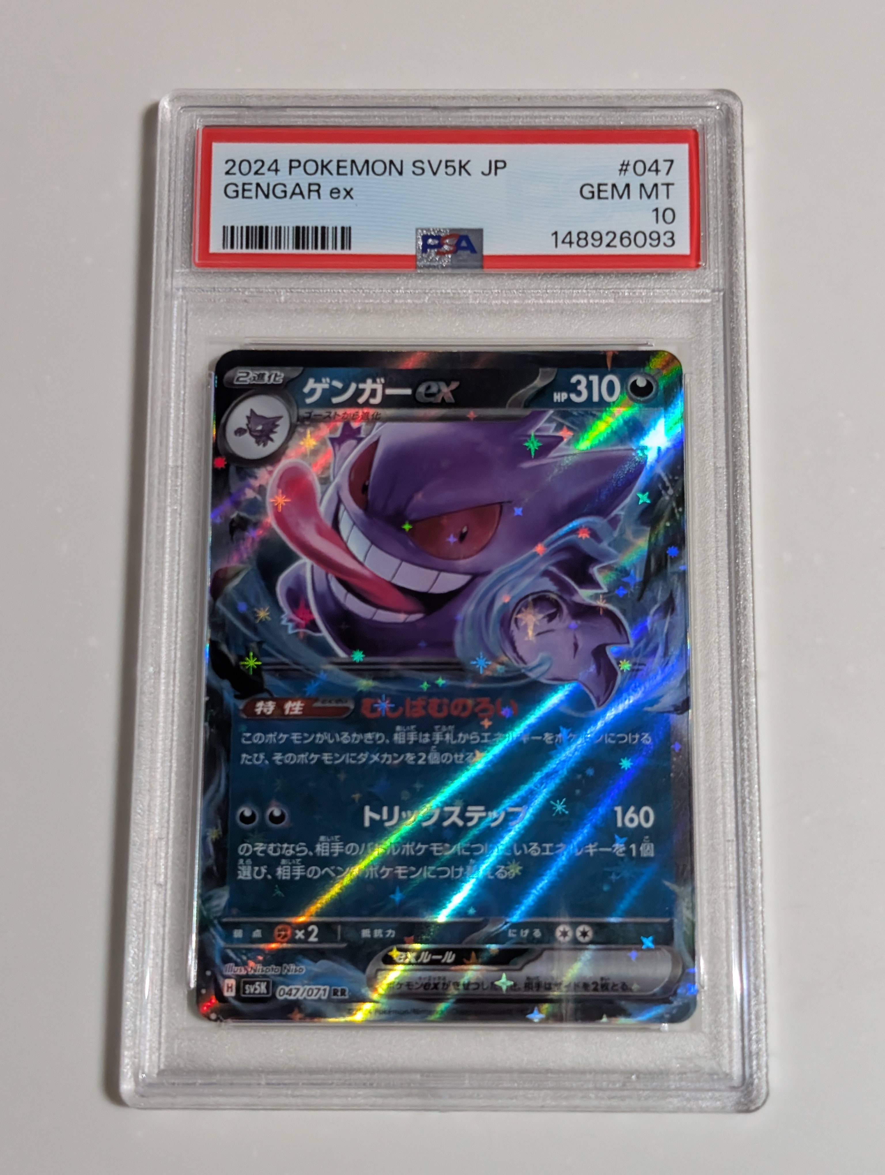 PSA10】ゲンガーex RR [SV5K 047/071](拡張パック「ワイルドフォース