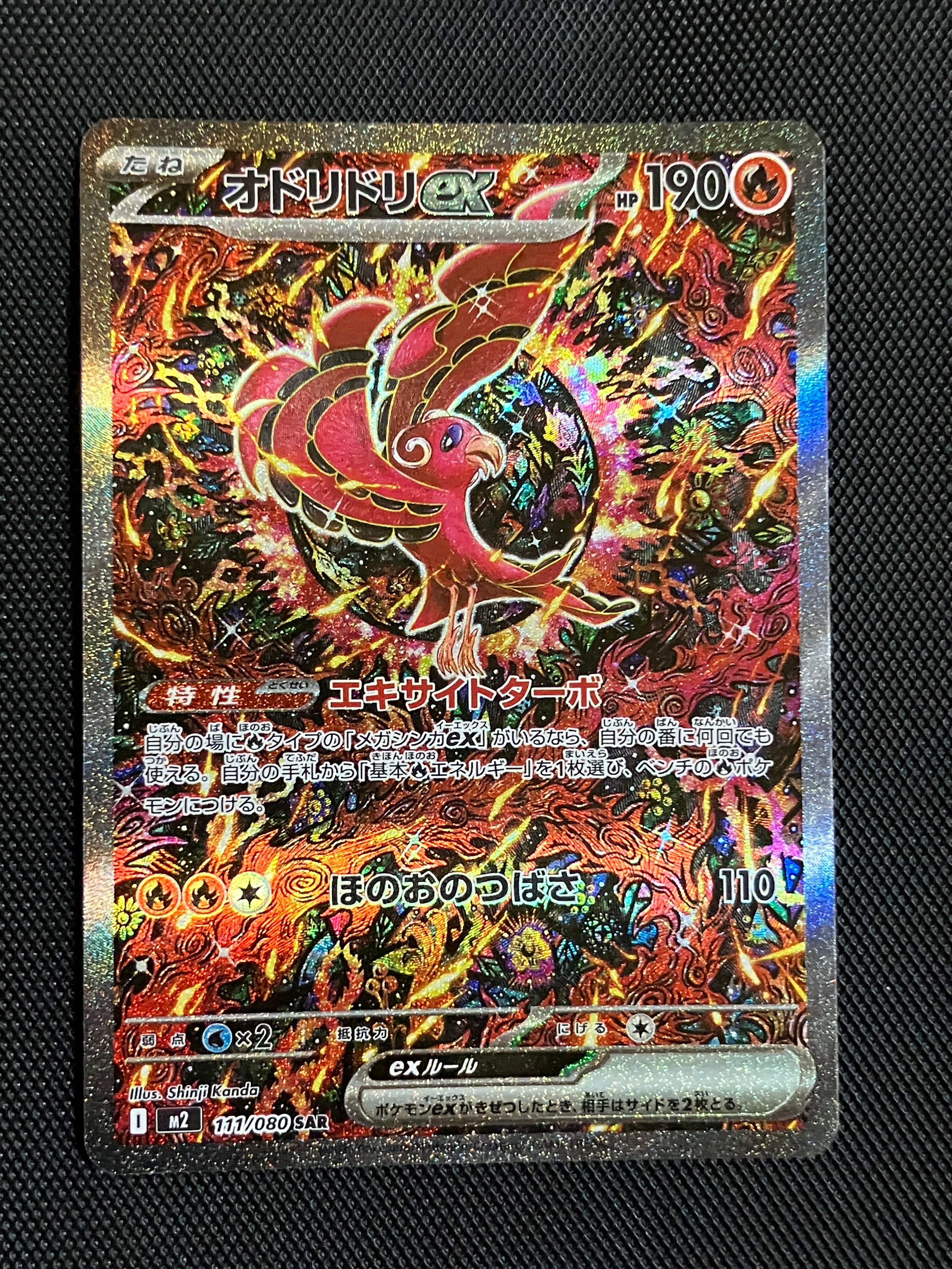 オドリドリex SAR [M2 111/080](拡張パック「インフェルノX」)