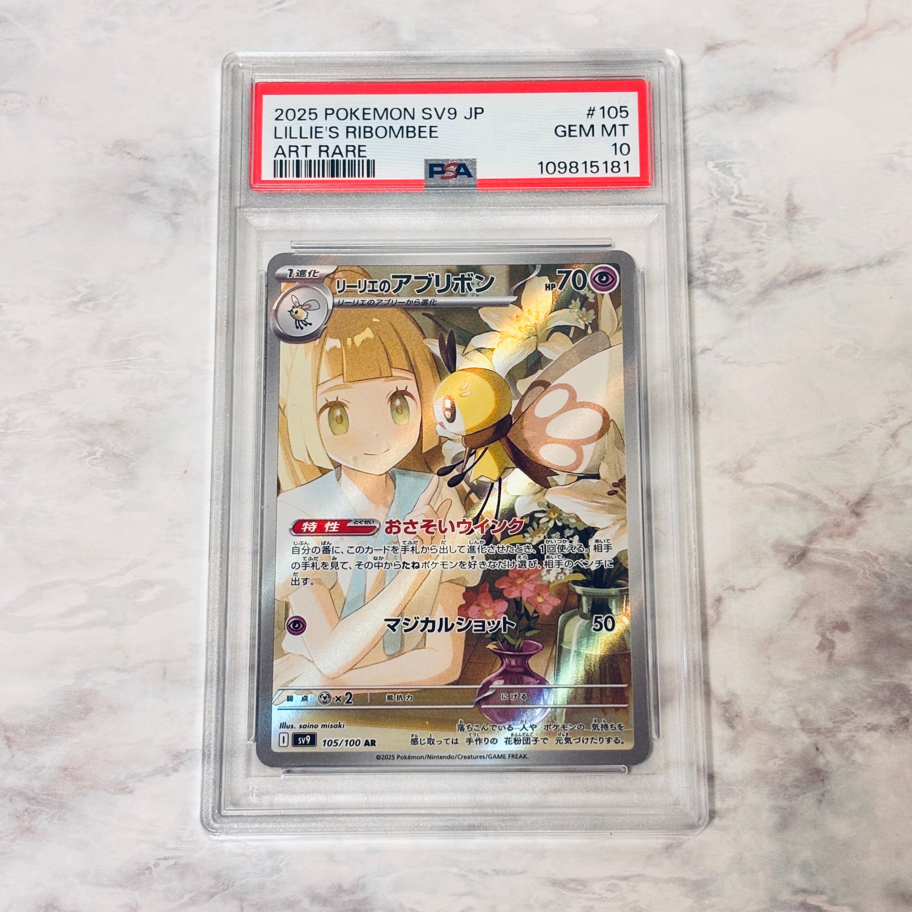 リーリエのアブリボン AR [SV9 105/100](拡張パック「バトルパートナーズ」)