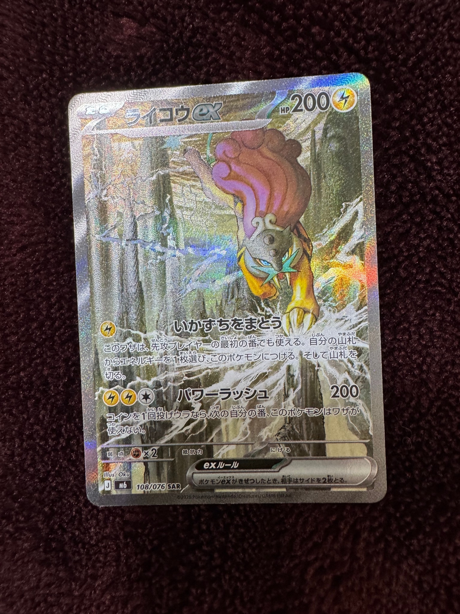 ライコウex SAR [M6 108/076](拡張パック「ストームエメラルダ」)