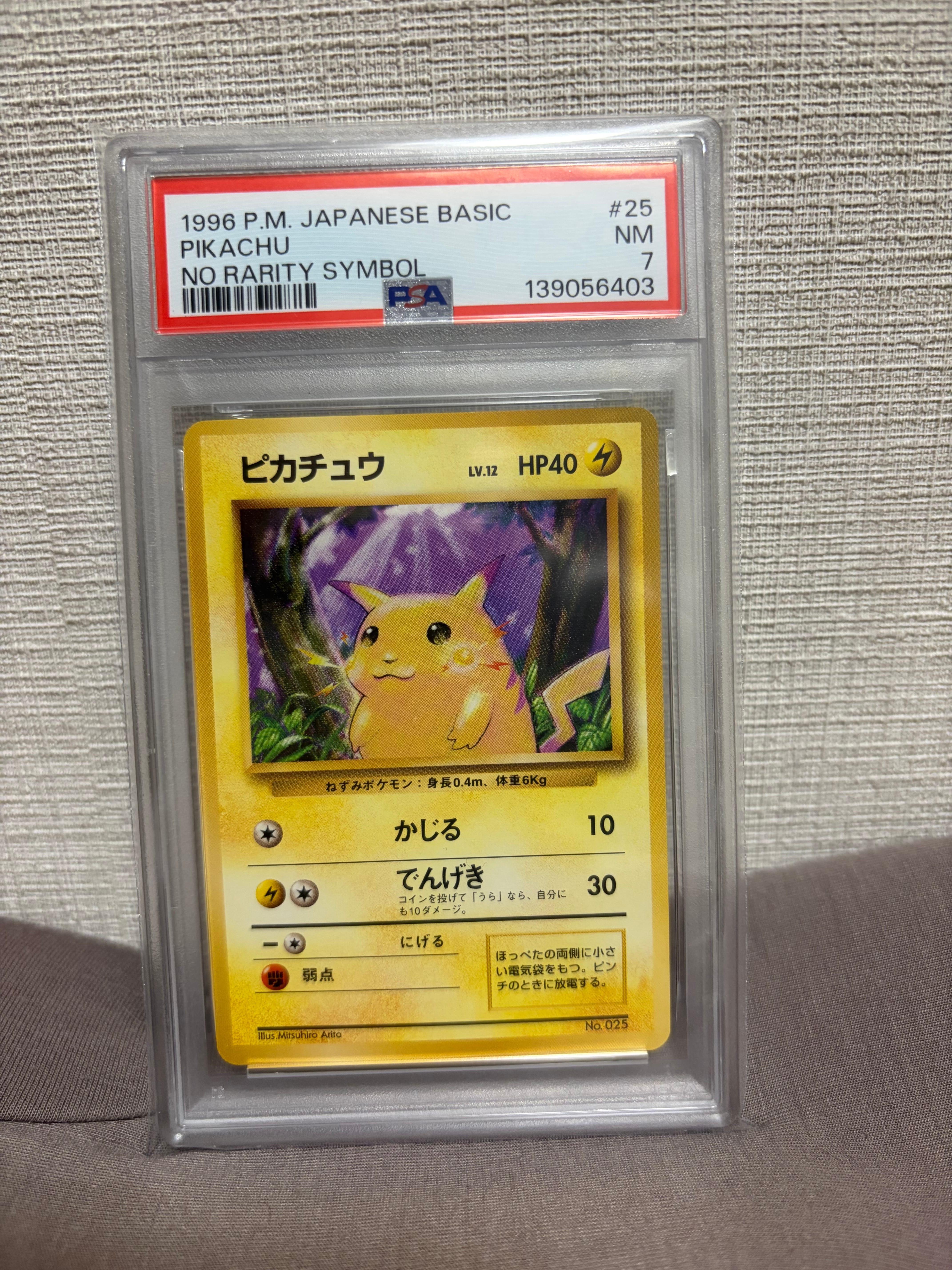 ARS9】ピカチュウ 初版 : 旧裏 [PMCG1-1](拡張パック