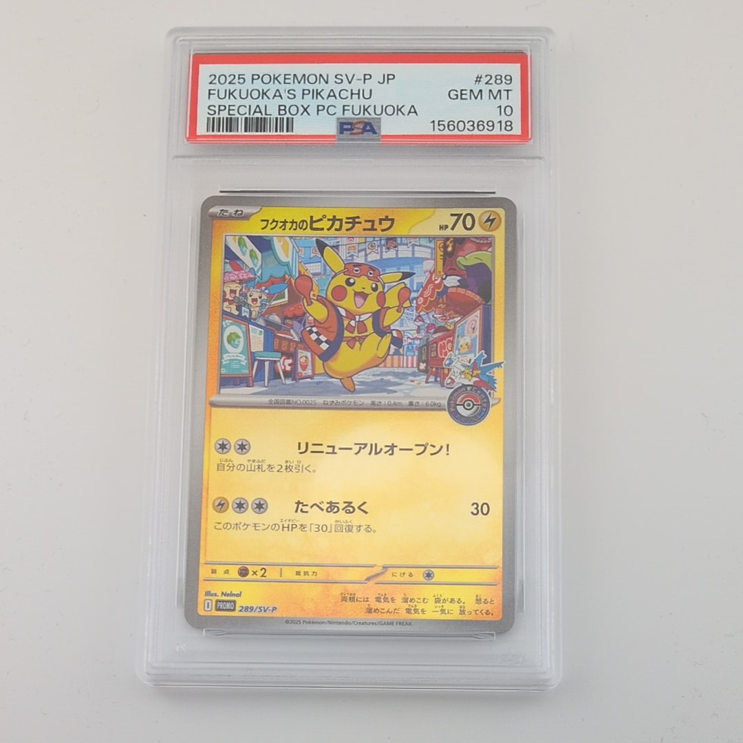 フクオカのピカチュウ P [SV-P 289](スペシャルBOX「ポケモンセンターフクオカ」)