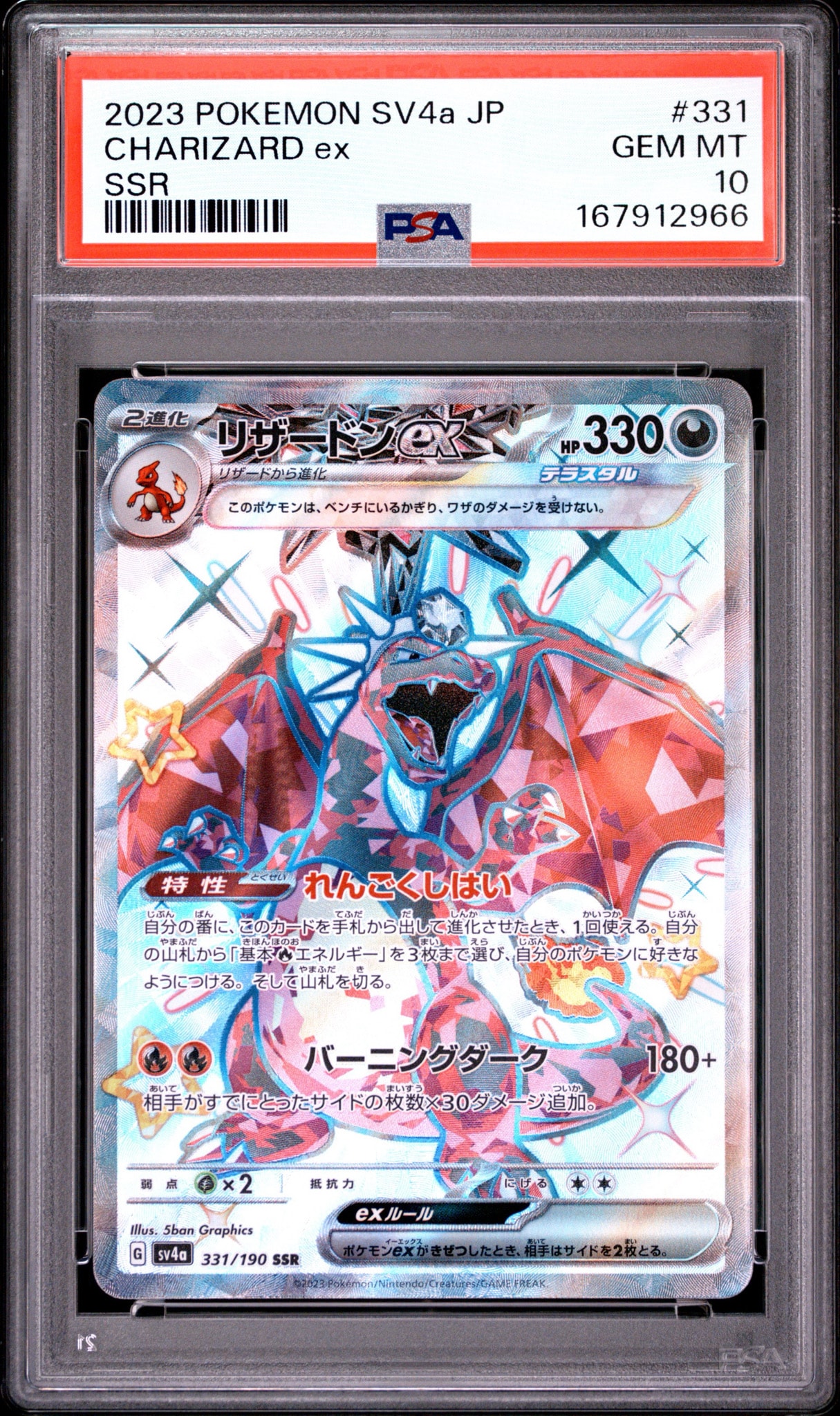 リザードンex SSR[SV4a 331/190](ハイクラスパック「シャイニー