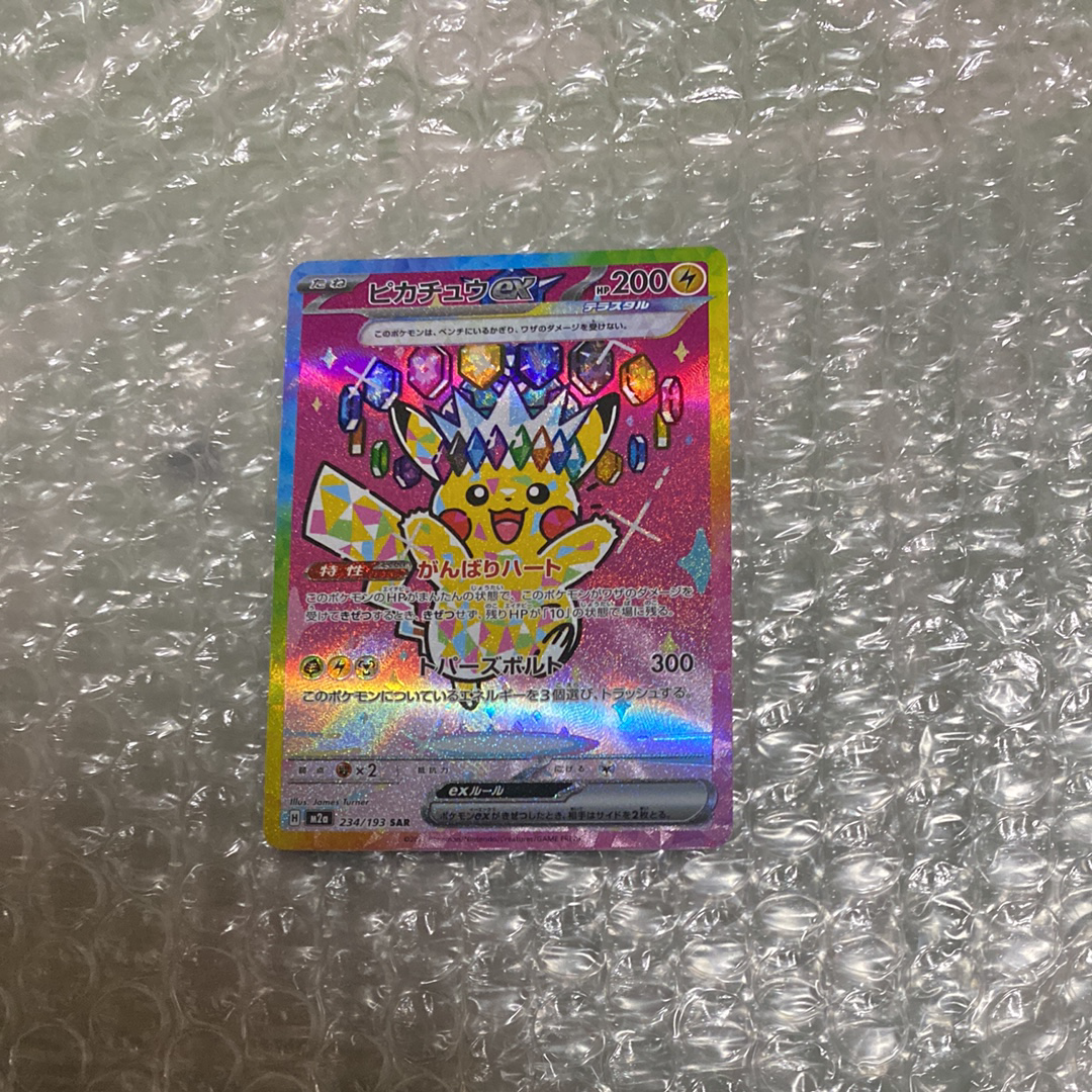 ピカチュウex SAR [M2a 234/193](ハイクラスパック「MEGAドリームex」)
