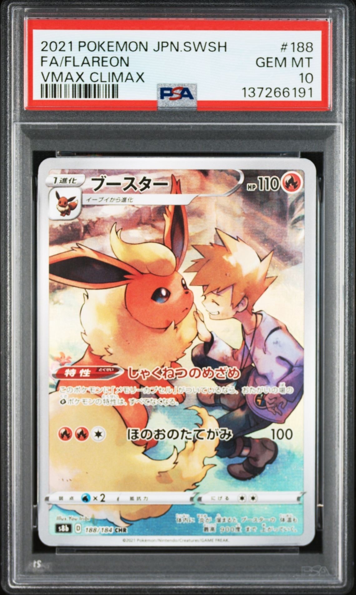 PSA10】ブースター CHR[s8b 188/184](ハイクラスパック「VMAX