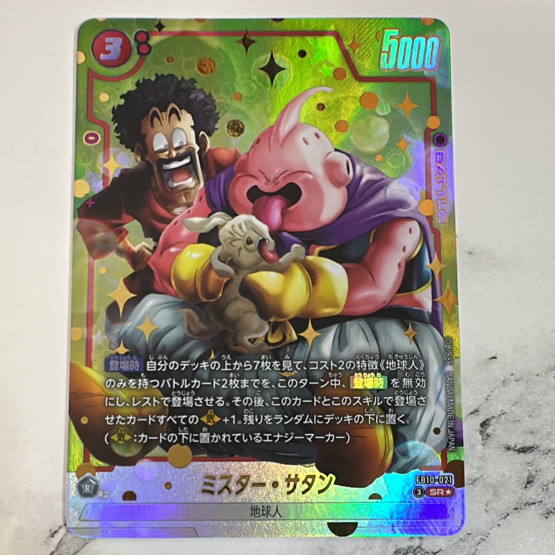ミスター・サタン SR★ [FB10-021](ブースターパック「クロスフォース」)