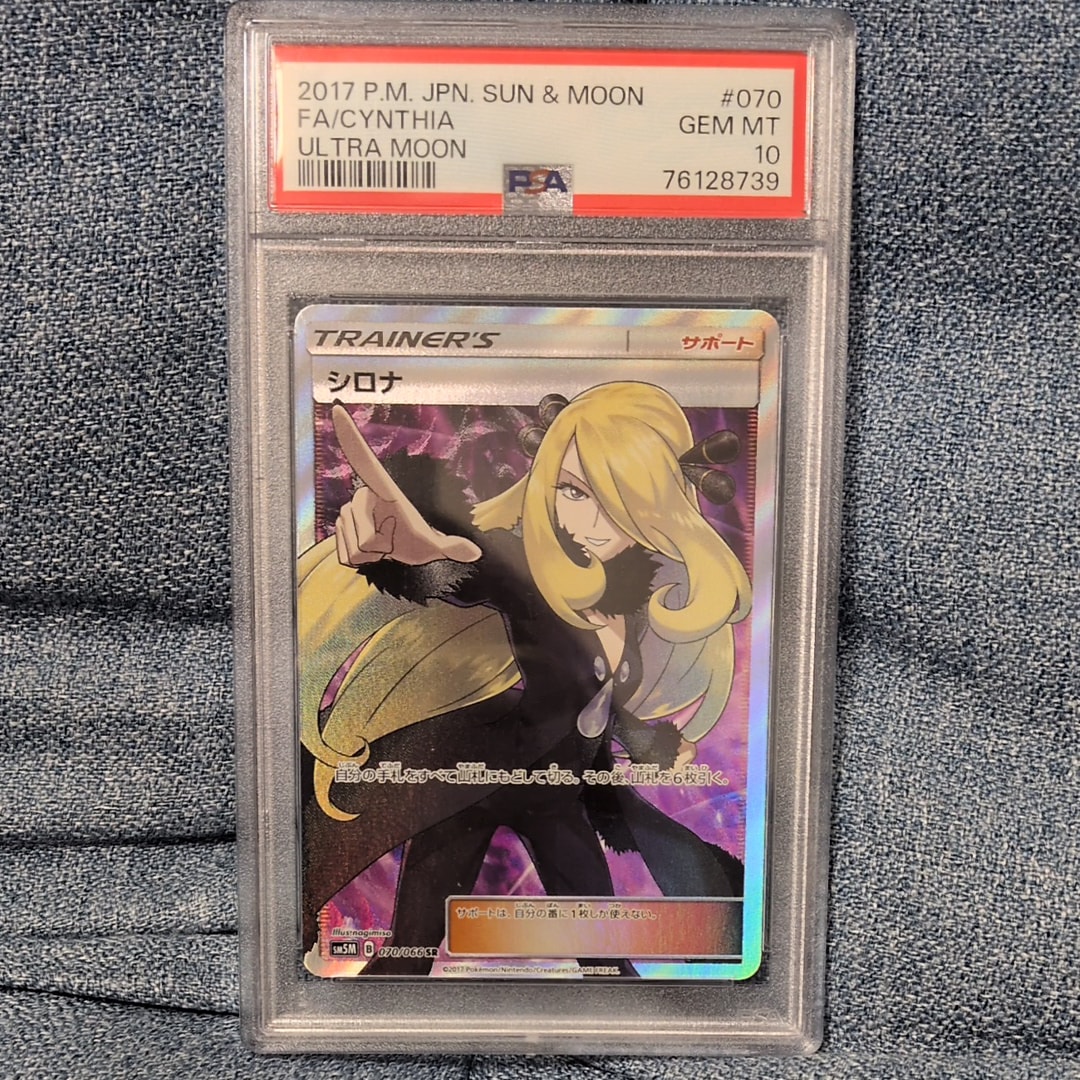 シロナ SR[SM5M 070/066](拡張パック「ウルトラムーン」)の新品/中古