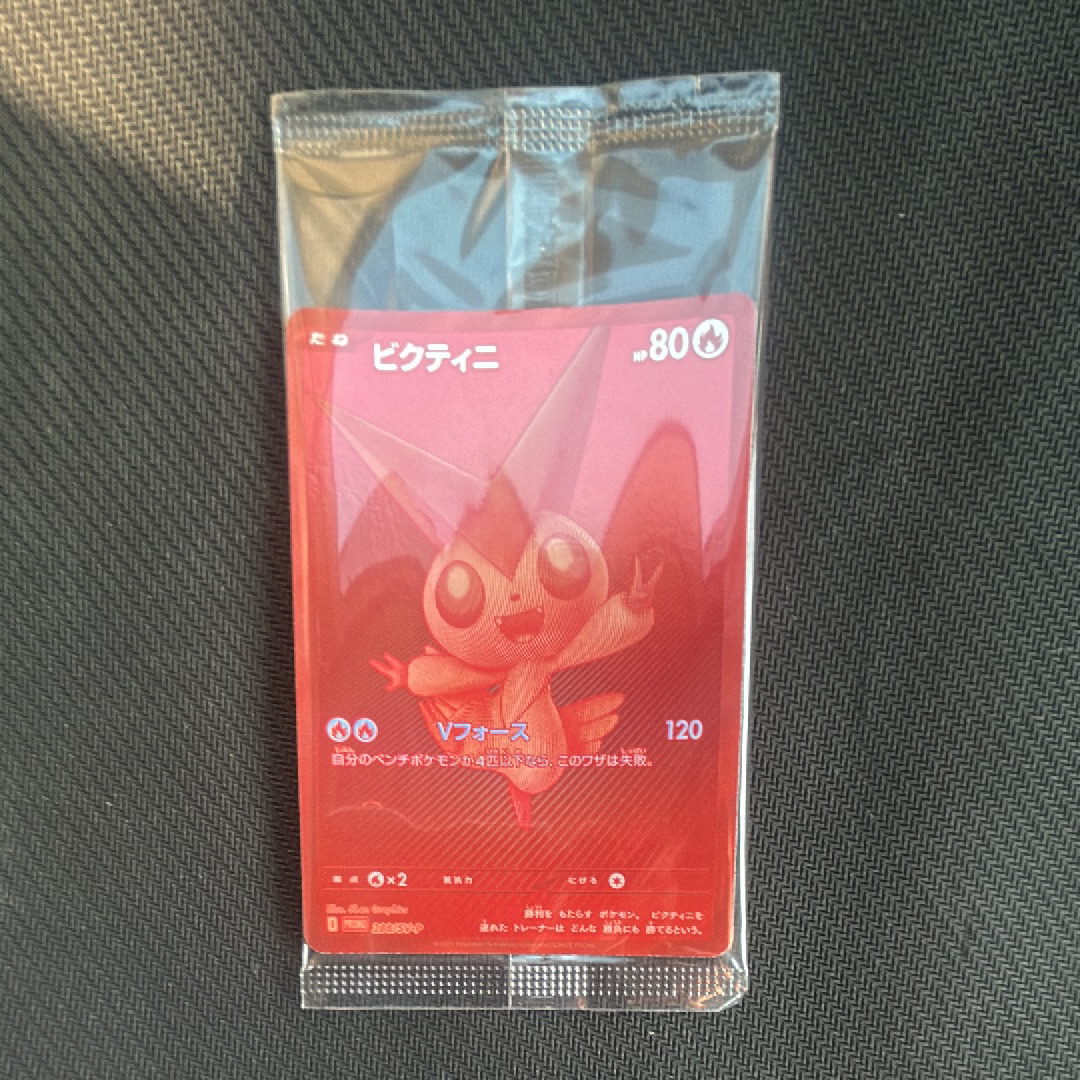 ビクティニ P [SV-P 288](プロモーションカード「ビクティニBWR争奪戦 上位賞 / おうちでブラックボルト・ホワイトフレア デッキ構築戦キャンペーン)