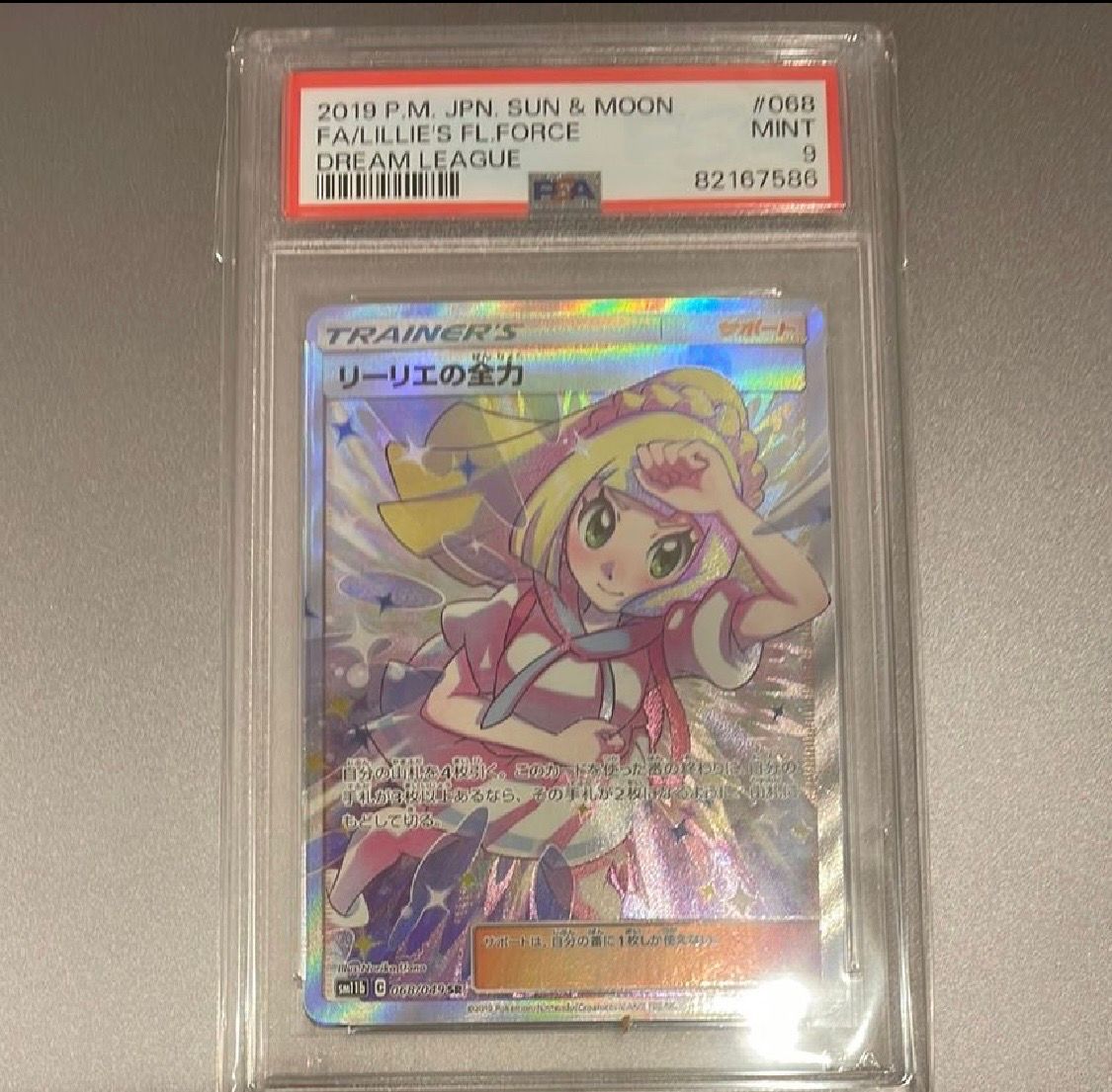 リーリエの全力 SR[SM11b 068/049](強化拡張パック「ドリームリーグ」)